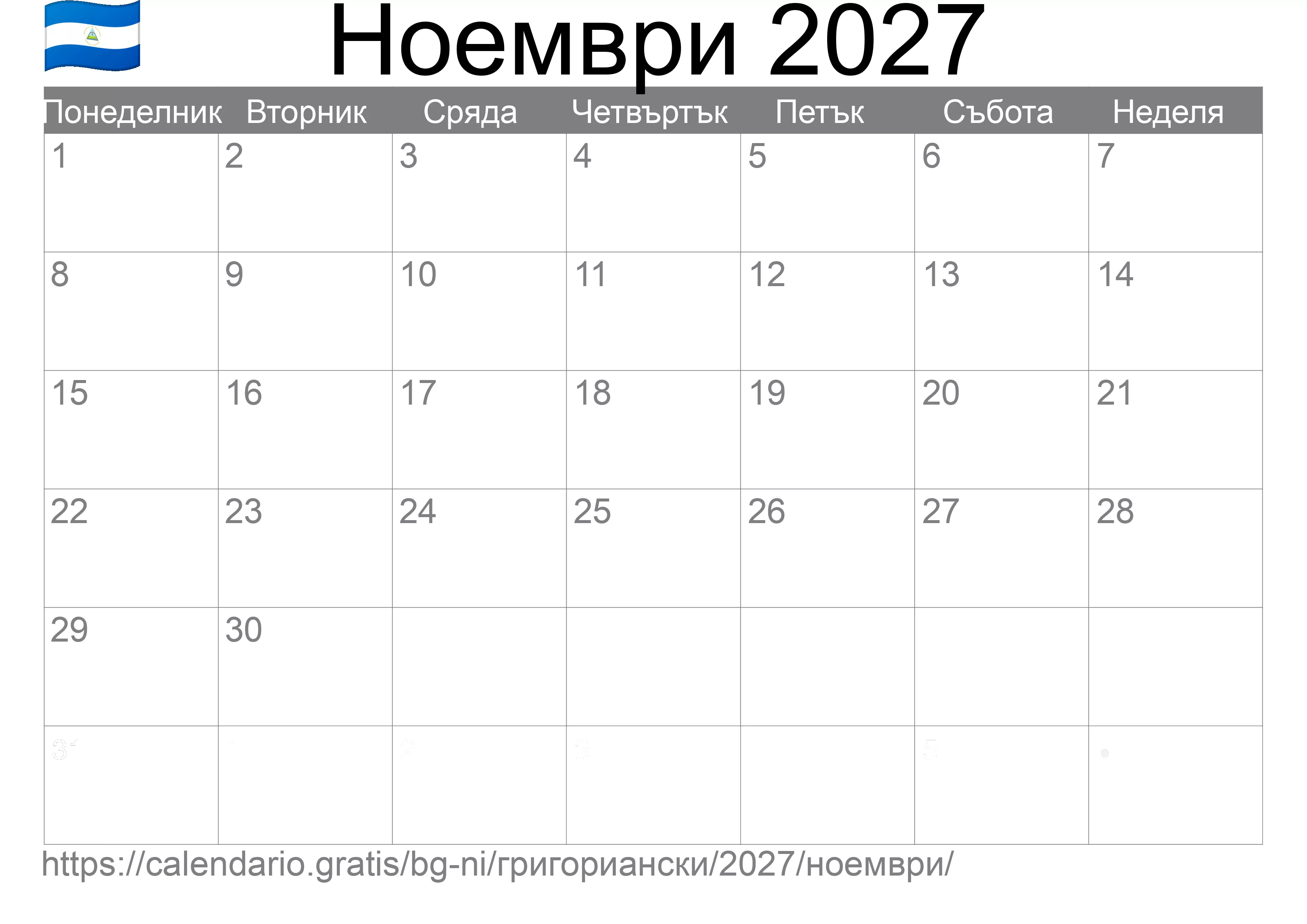 Календар Ноември 2027 за печат (Никарагуа)