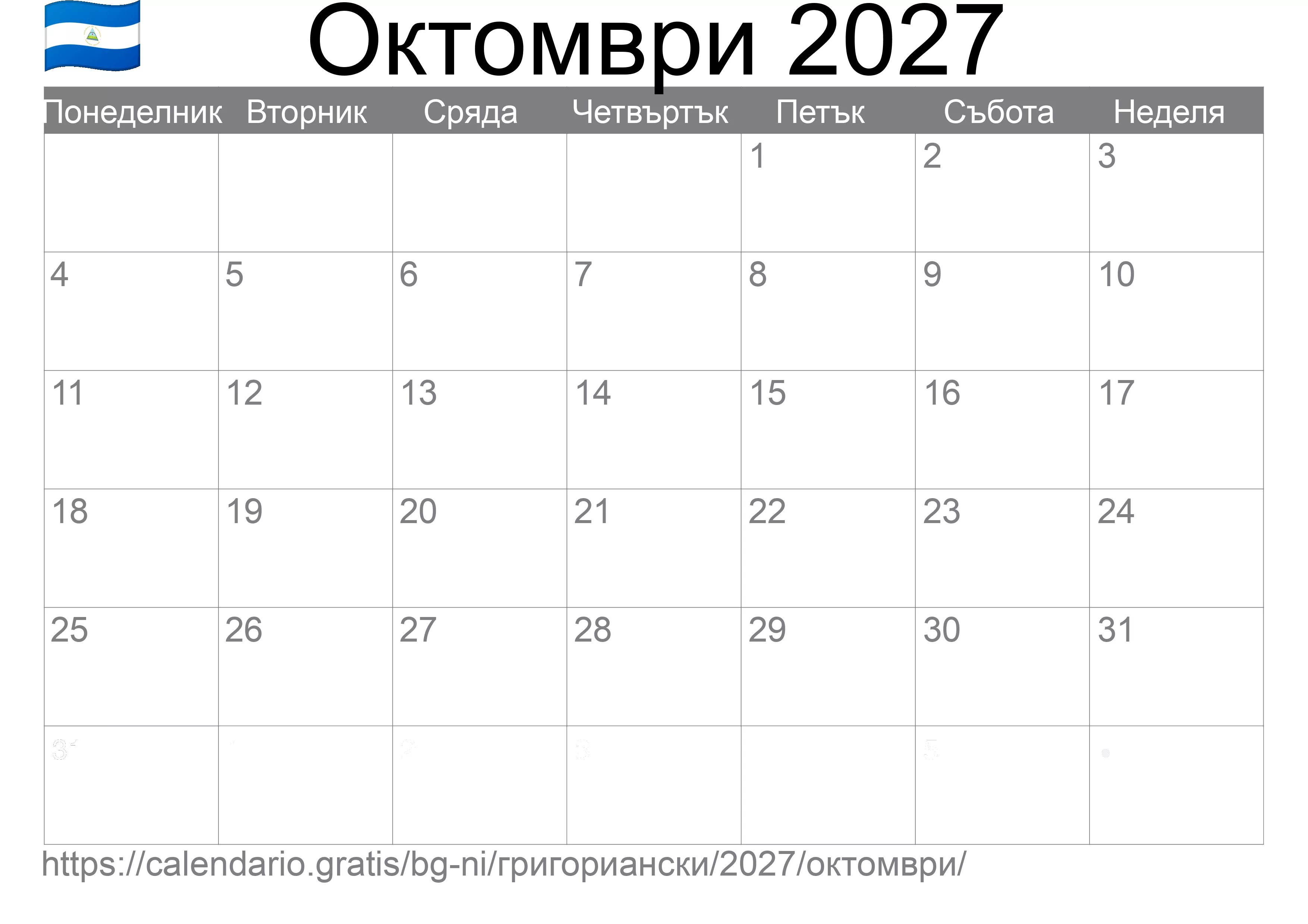 Календар Октомври 2027 за печат (Никарагуа)