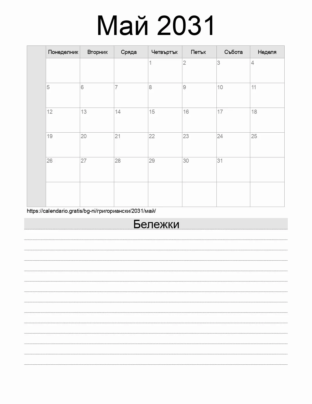 Календар за Май 2031 за печат с бележки. (Никарагуа)