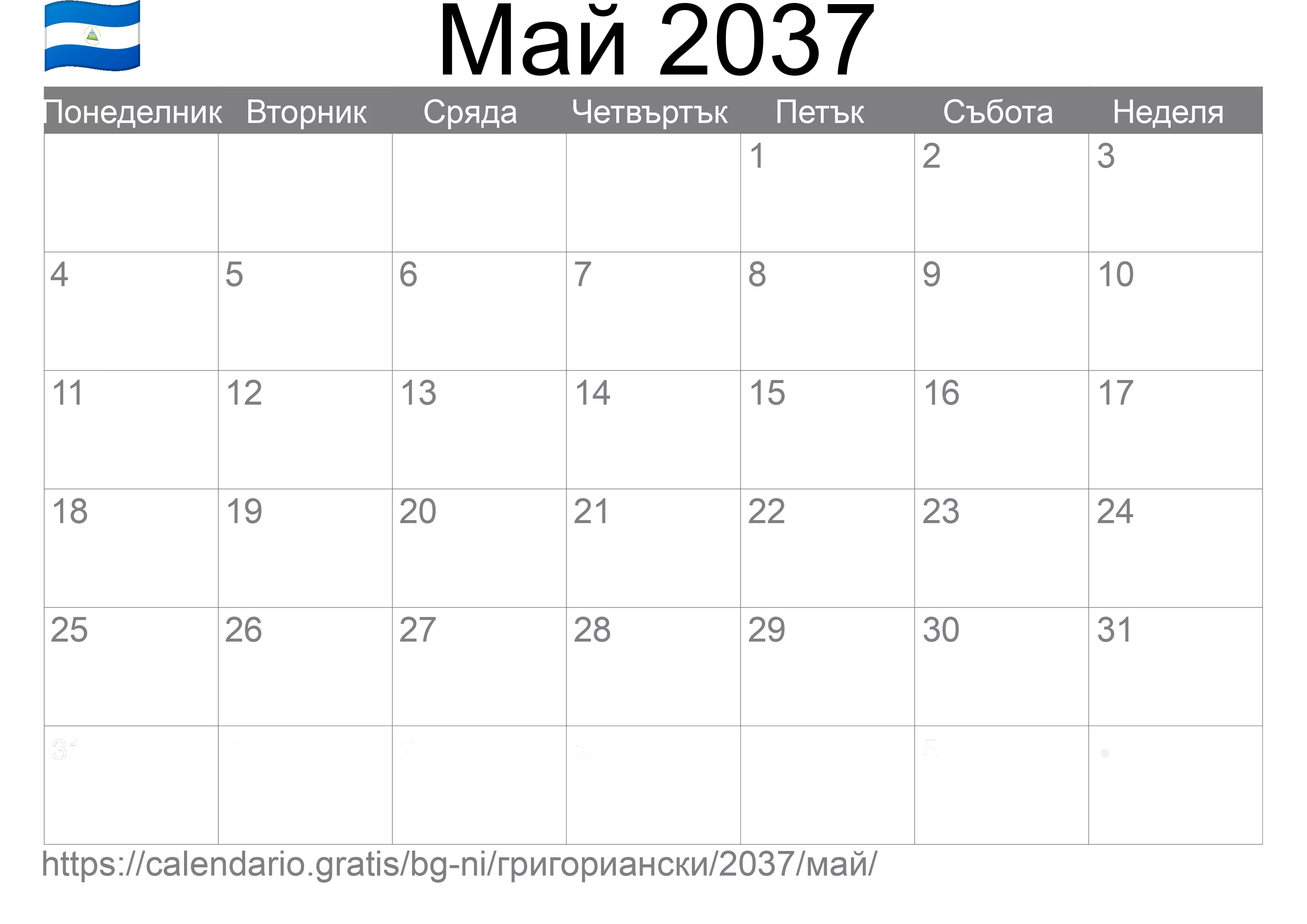 Календар Май 2037 за печат (Никарагуа)