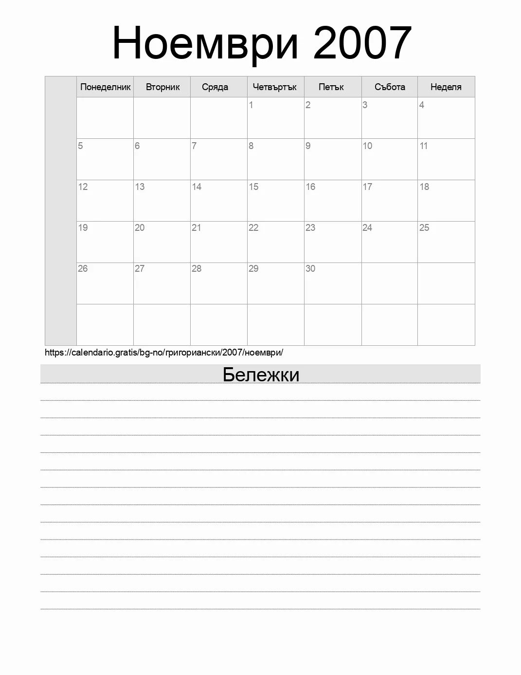 Календар за Ноември 2007 за печат с бележки. (Норвегия) Календар за Ноември 2007 за печат с бележки. (Норвегия)