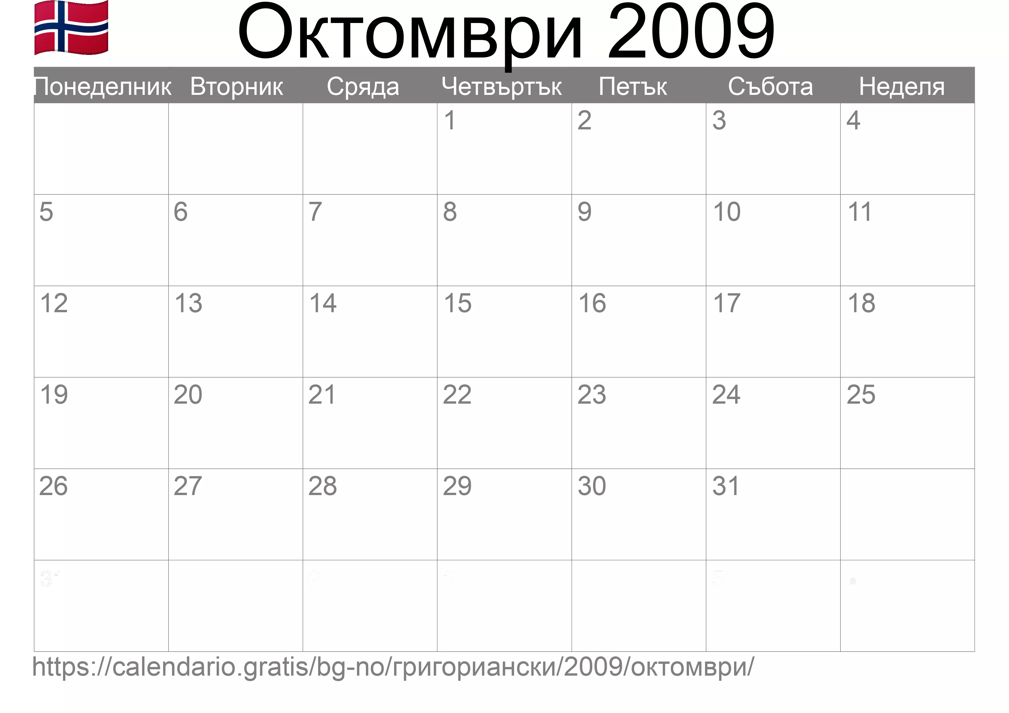 Календар Октомври 2009 за печат (Норвегия)