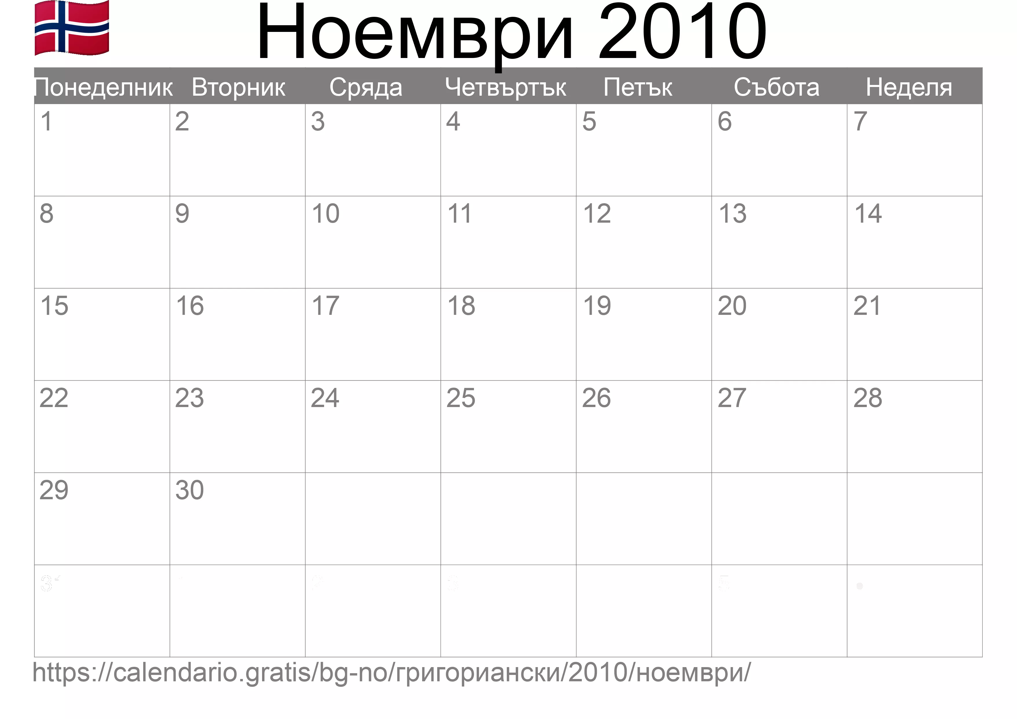 Календар Ноември 2010 за печат (Норвегия) Календар Ноември 2010 за печат (Норвегия)