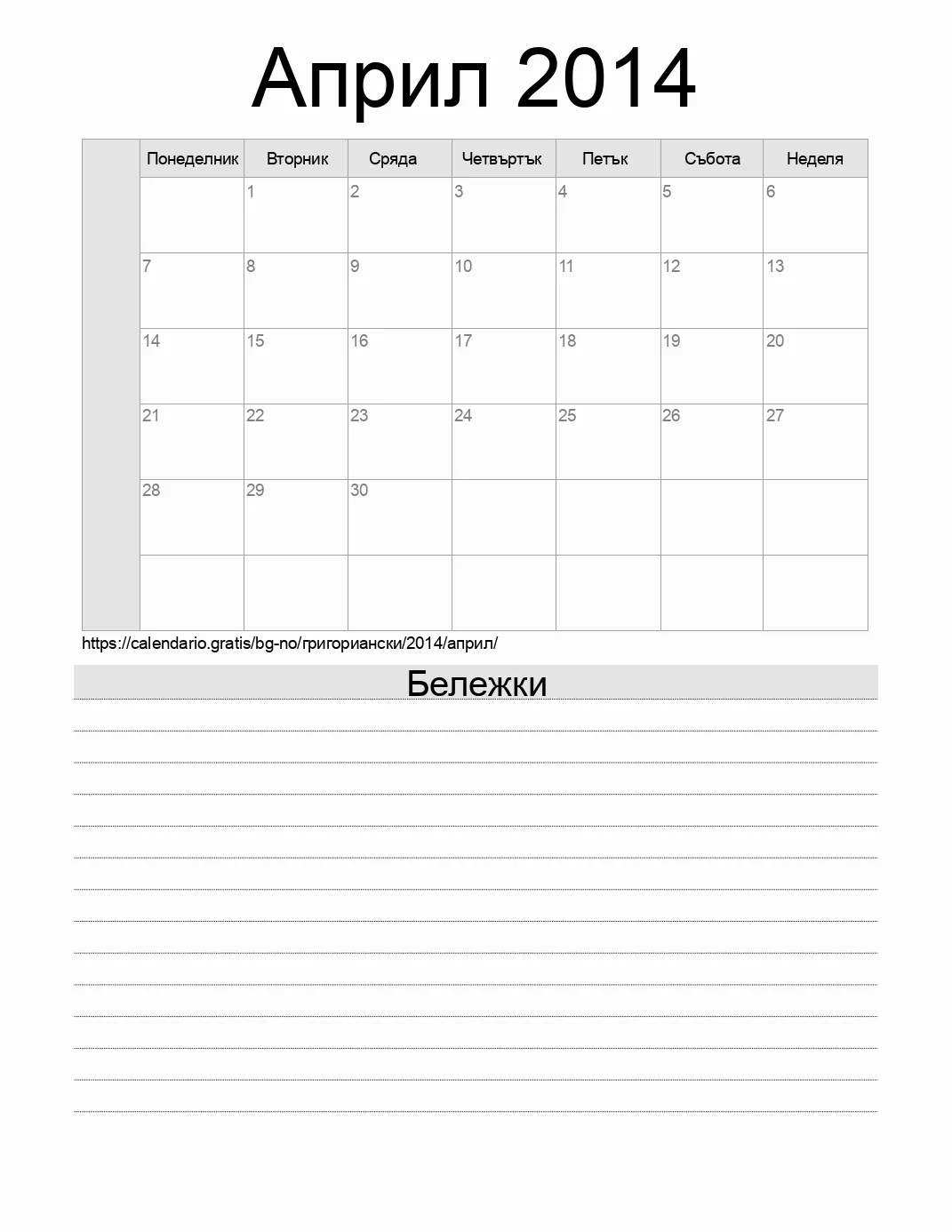 Календар за Април 2014 за печат с бележки. (Норвегия) Календар за Април 2014 за печат с бележки. (Норвегия)