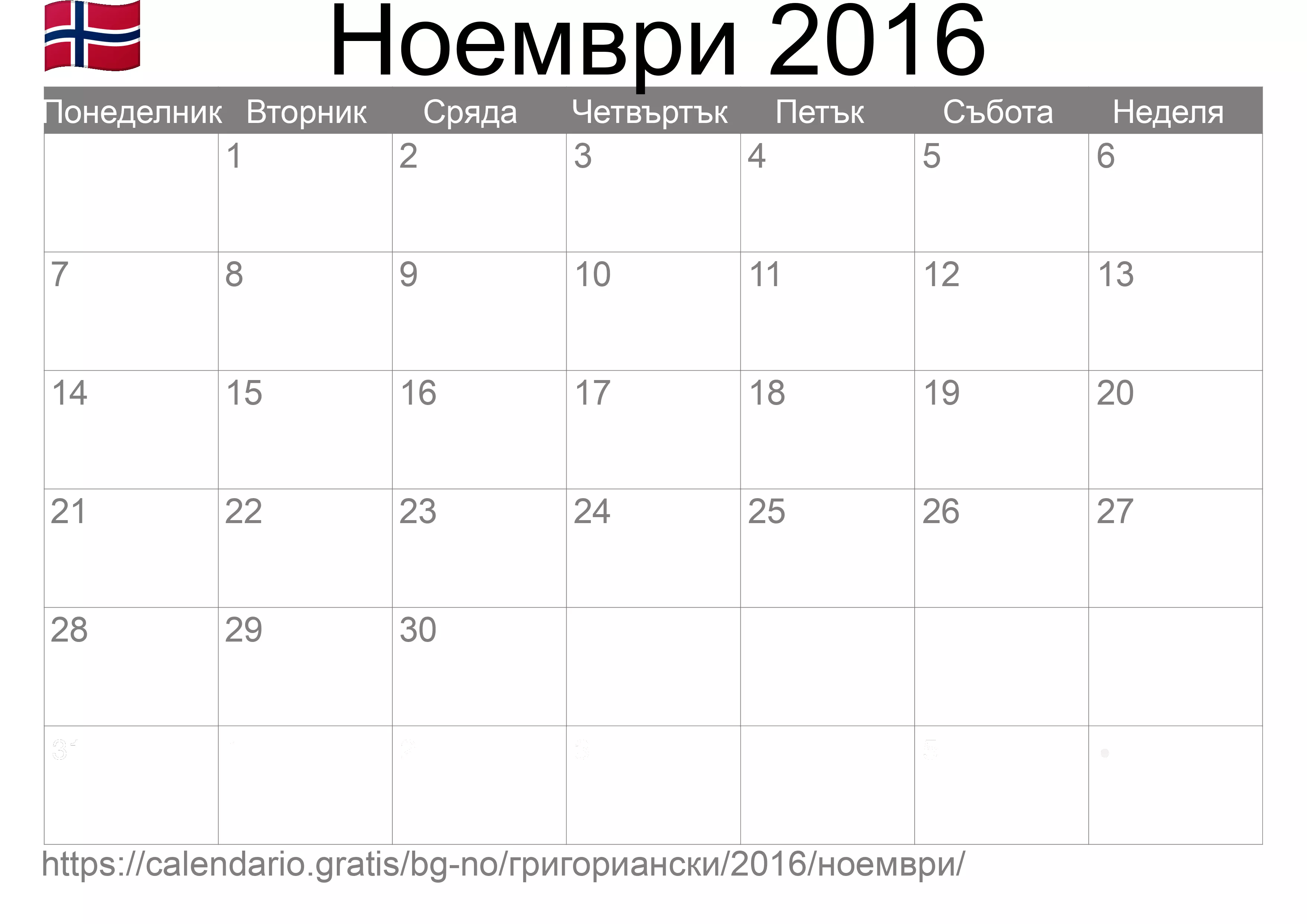 Календар Ноември 2016 за печат (Норвегия)