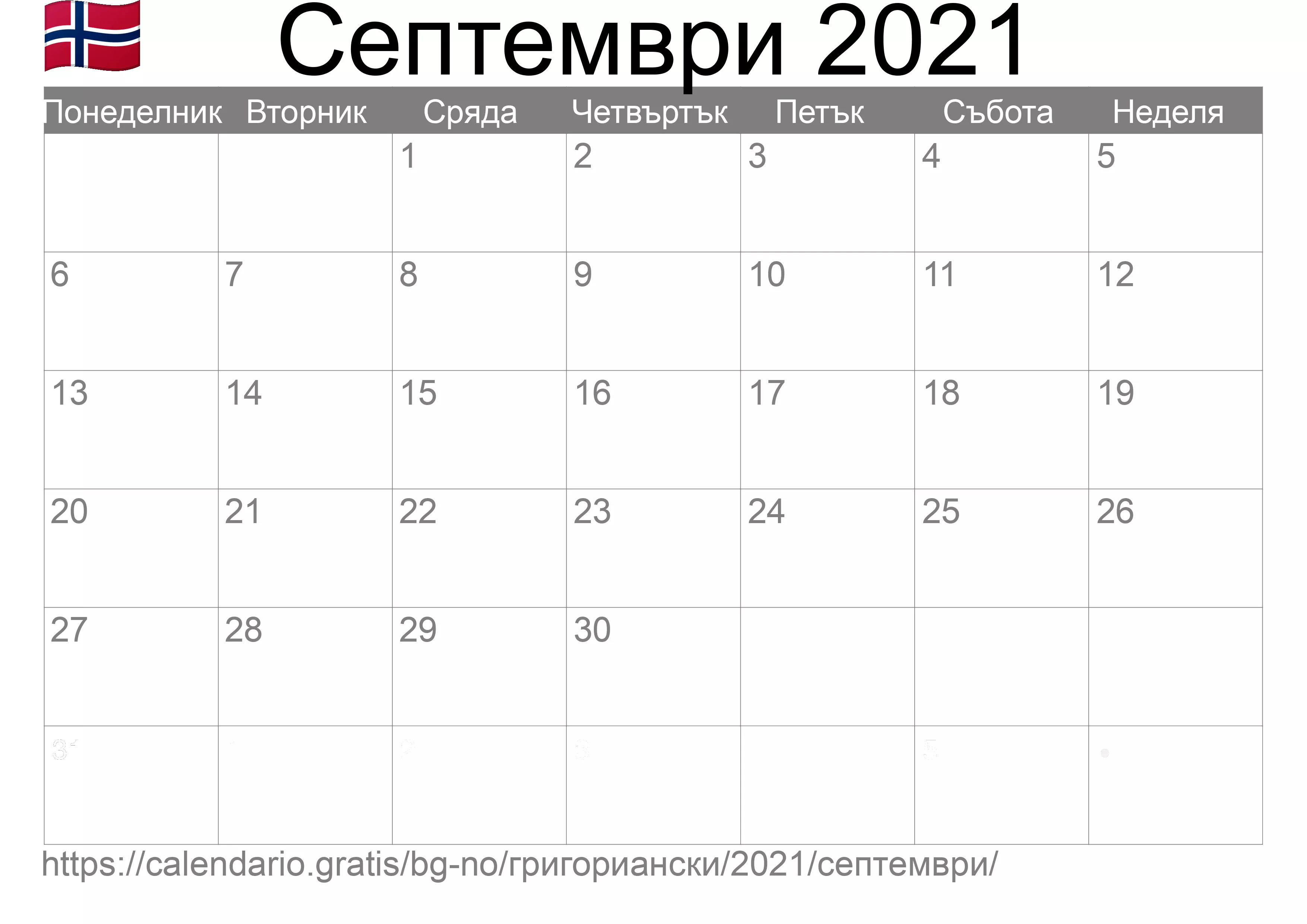 Календар Септември 2021 за печат (Норвегия) Календар Септември 2021 за печат (Норвегия)