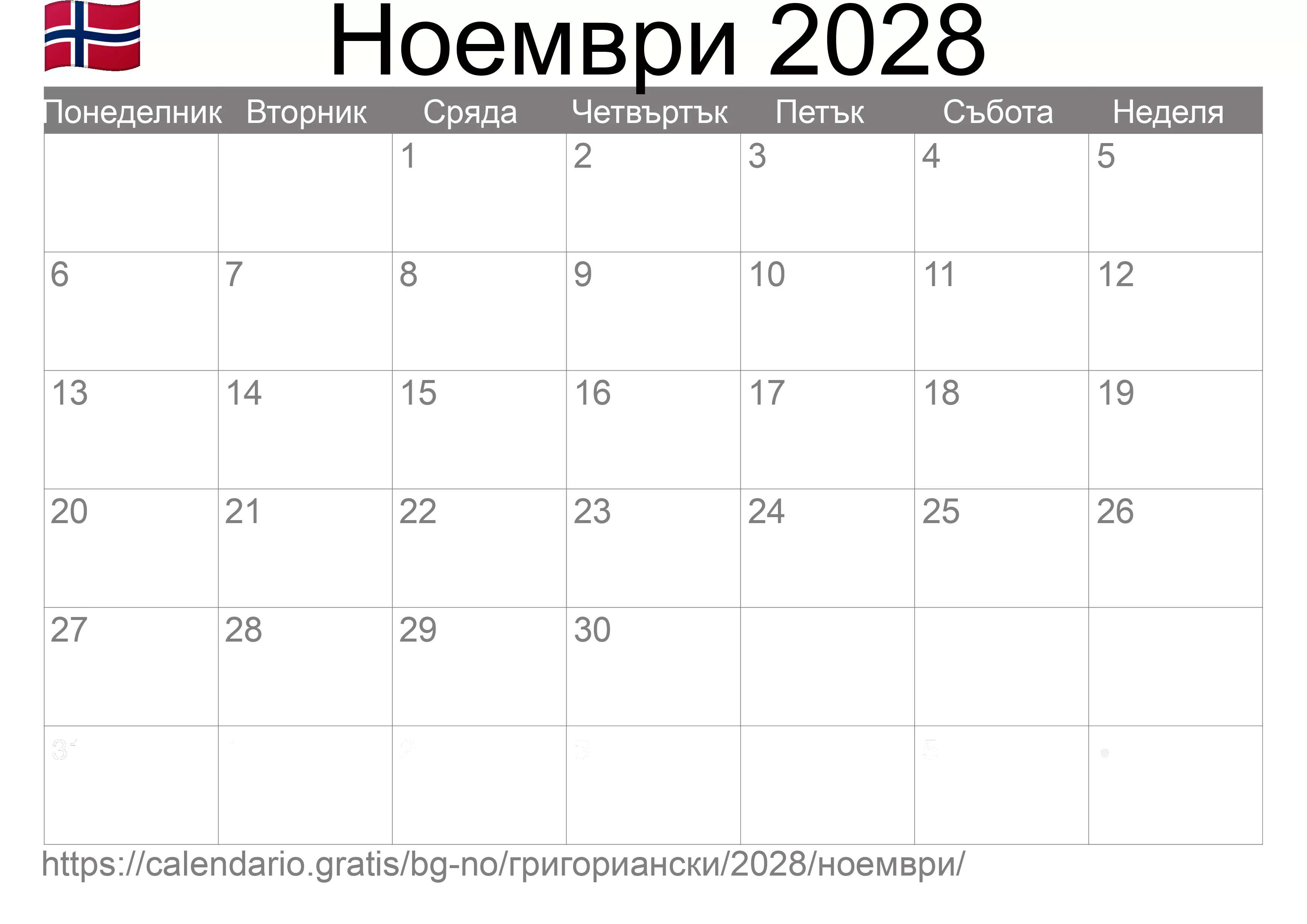 Календар Ноември 2028 за печат (Норвегия)
