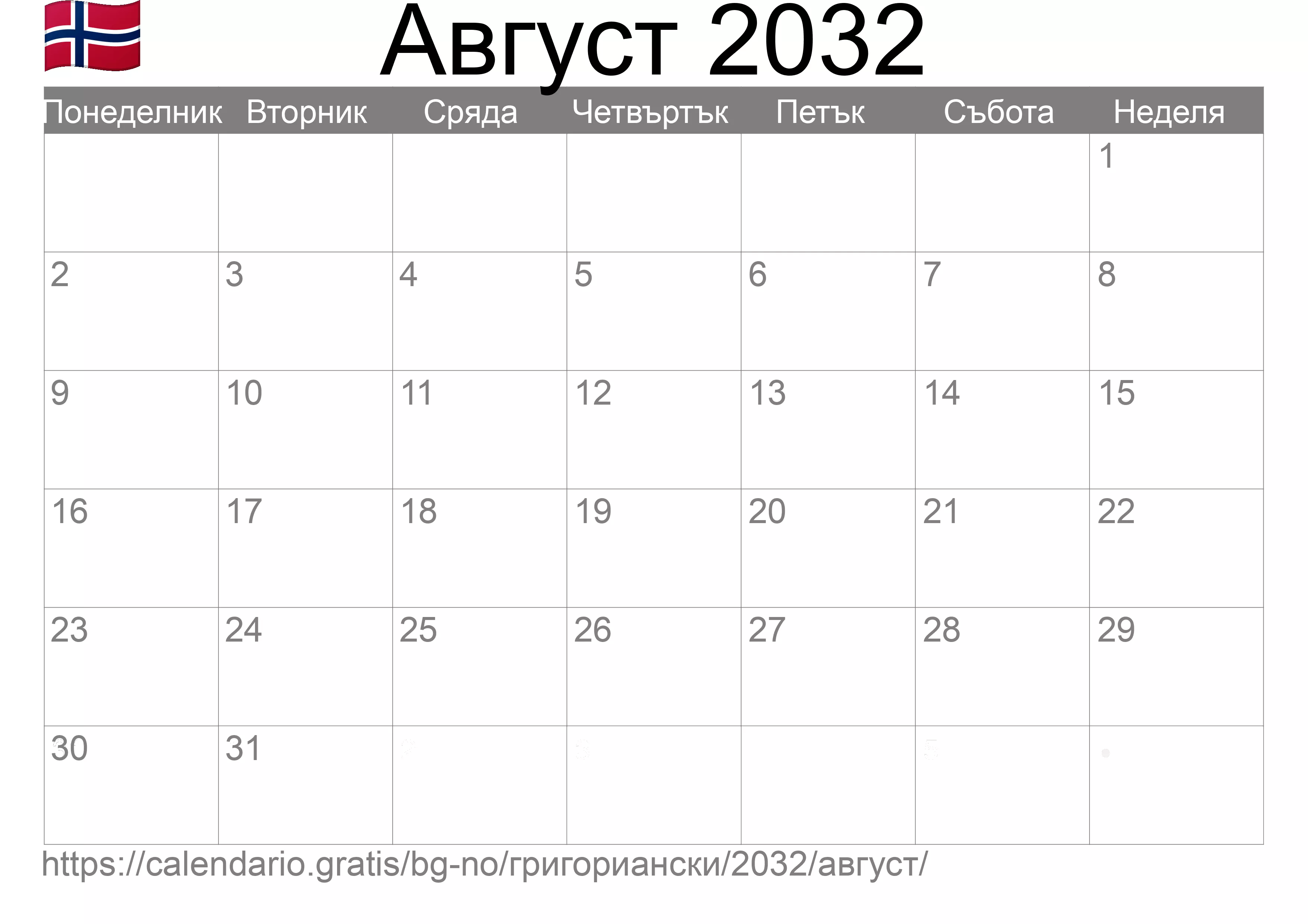 Календар Август 2032 за печат (Норвегия) Календар Август 2032 за печат (Норвегия)
