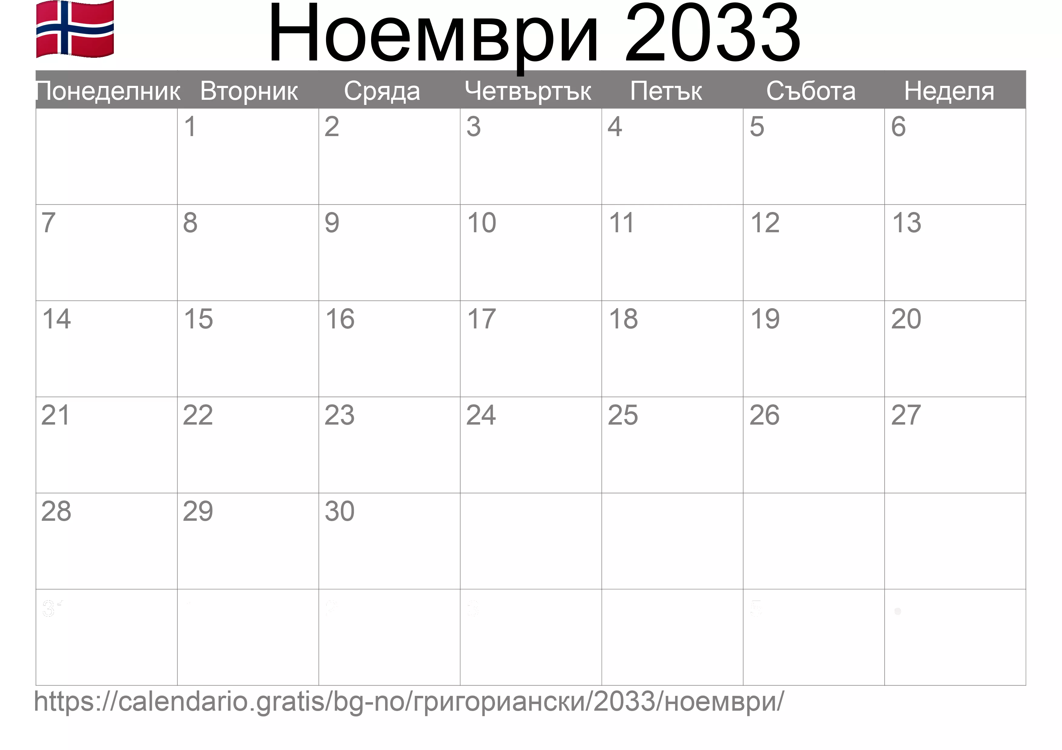 Календар Ноември 2033 за печат (Норвегия)