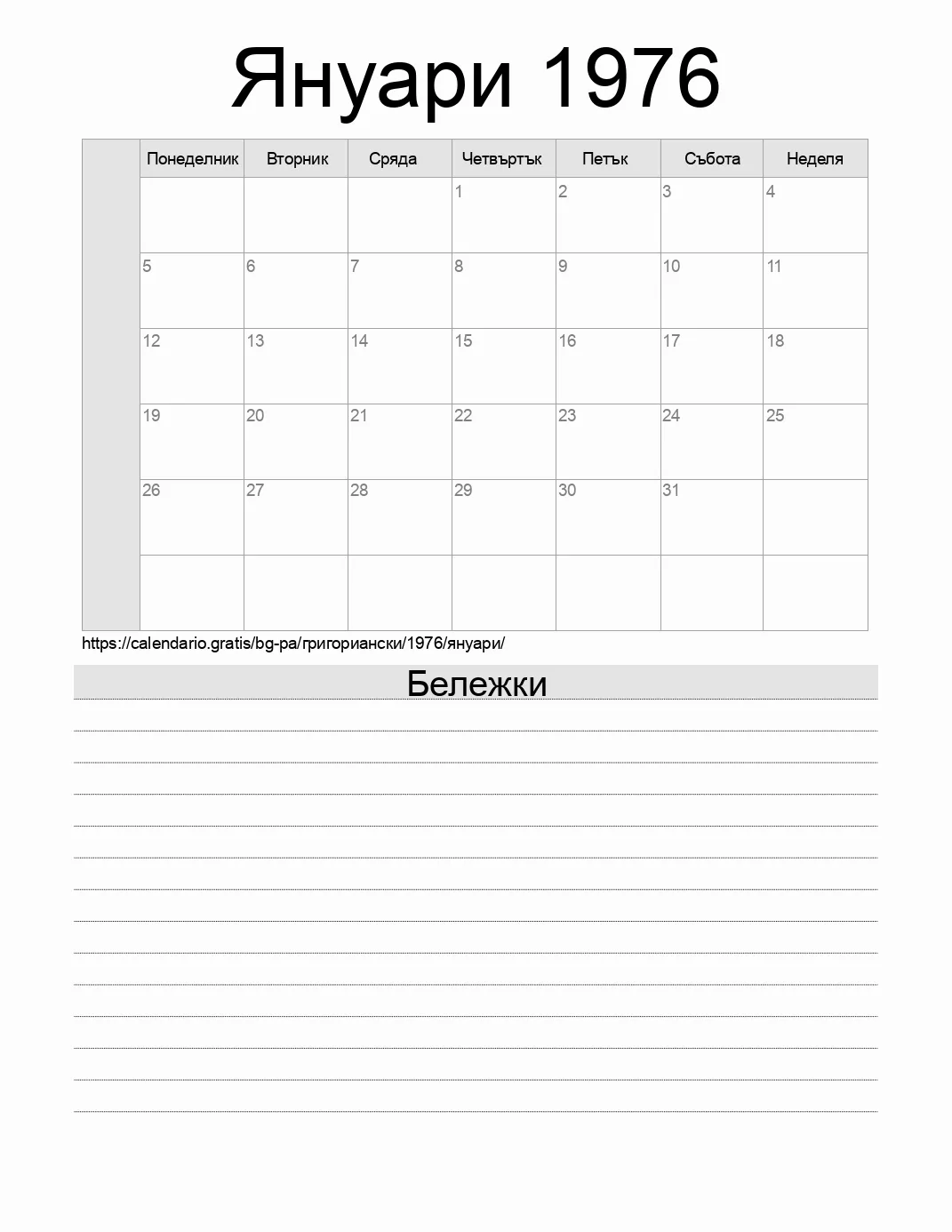 Календар за Януари 1976 за печат с бележки. (Панама)