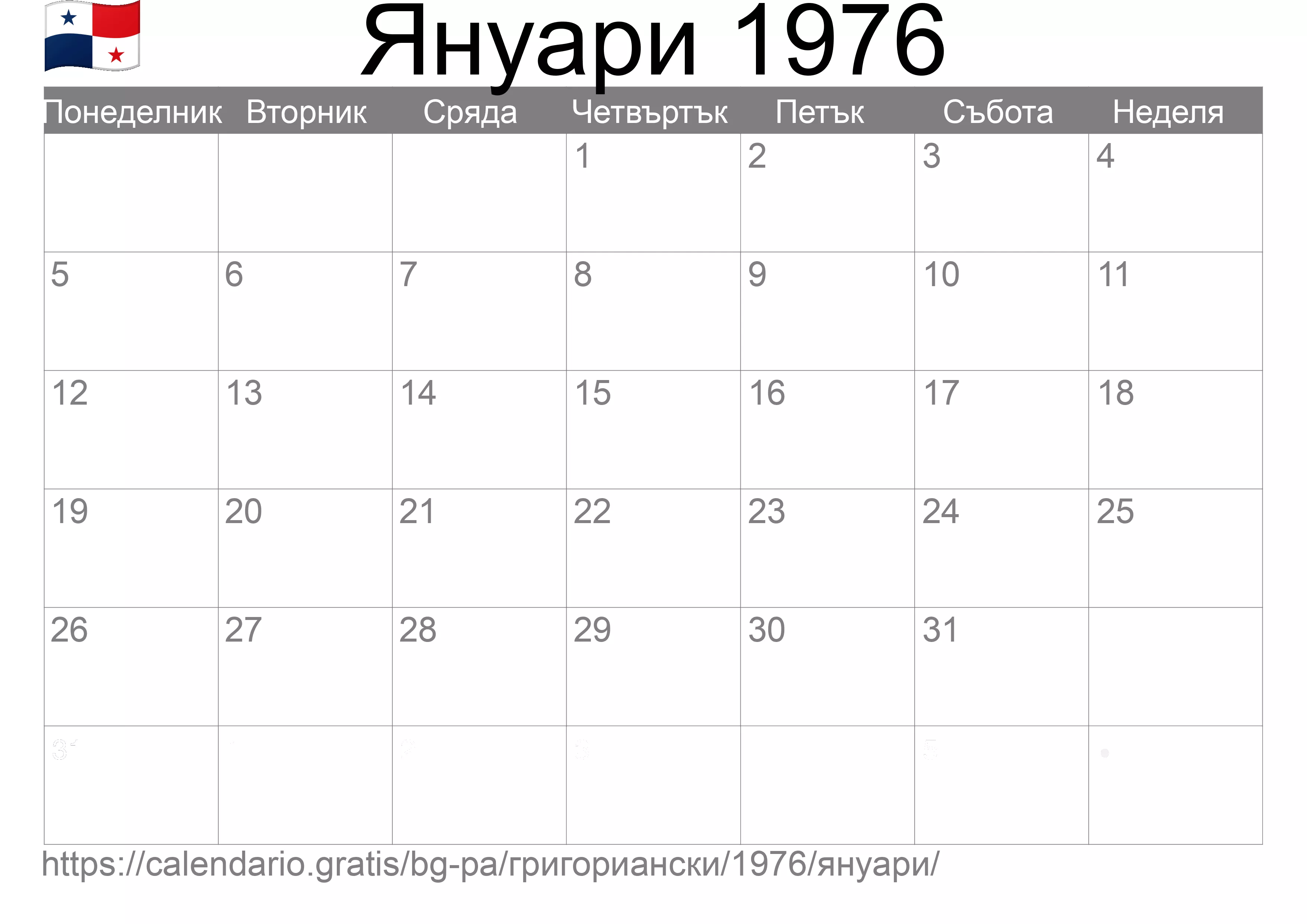 Календар Януари 1976 за печат (Панама)