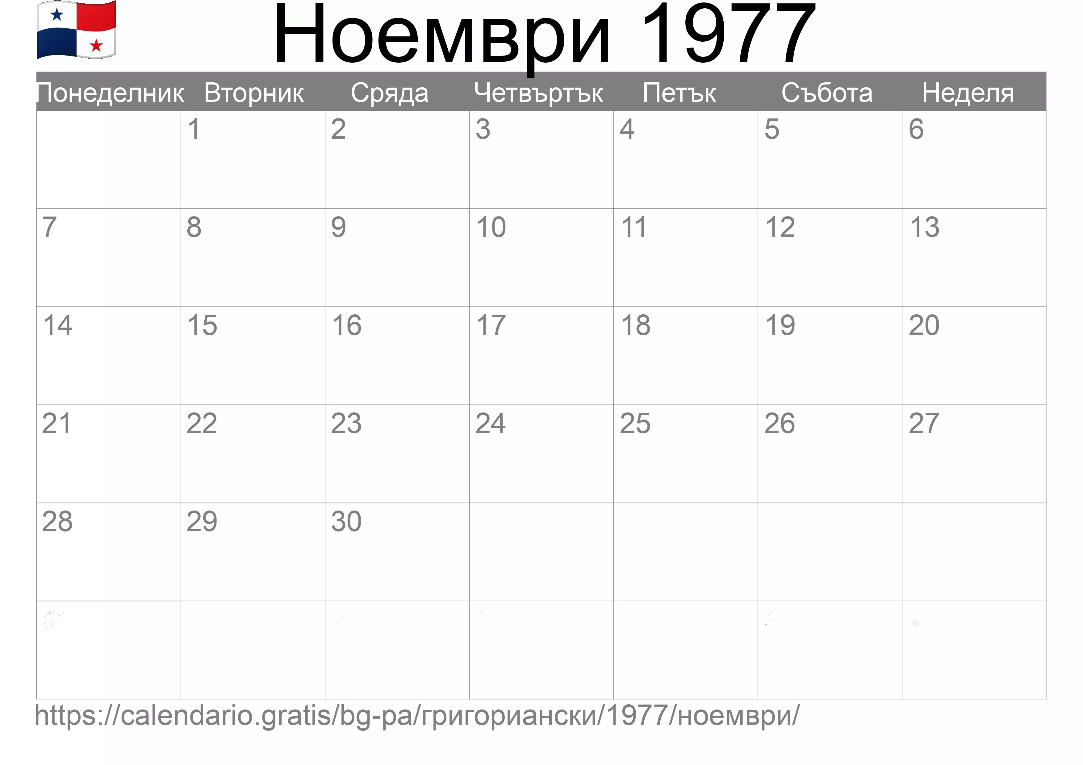 Календар Ноември 1977 за печат (Панама)