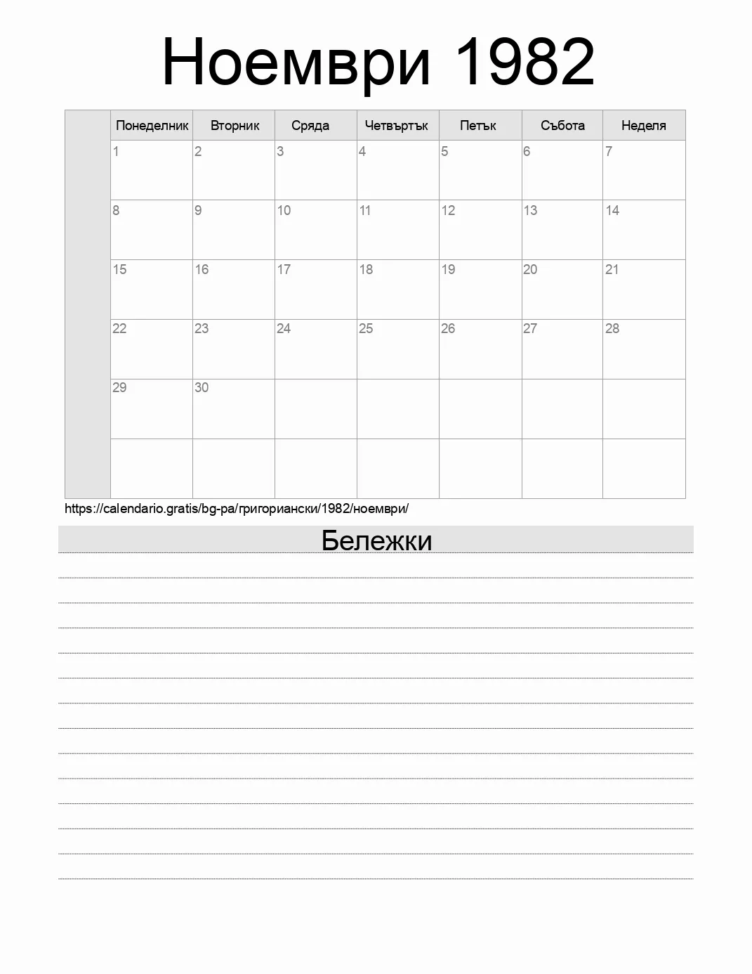 Календар за Ноември 1982 за печат с бележки. (Панама) Календар за Ноември 1982 за печат с бележки. (Панама)