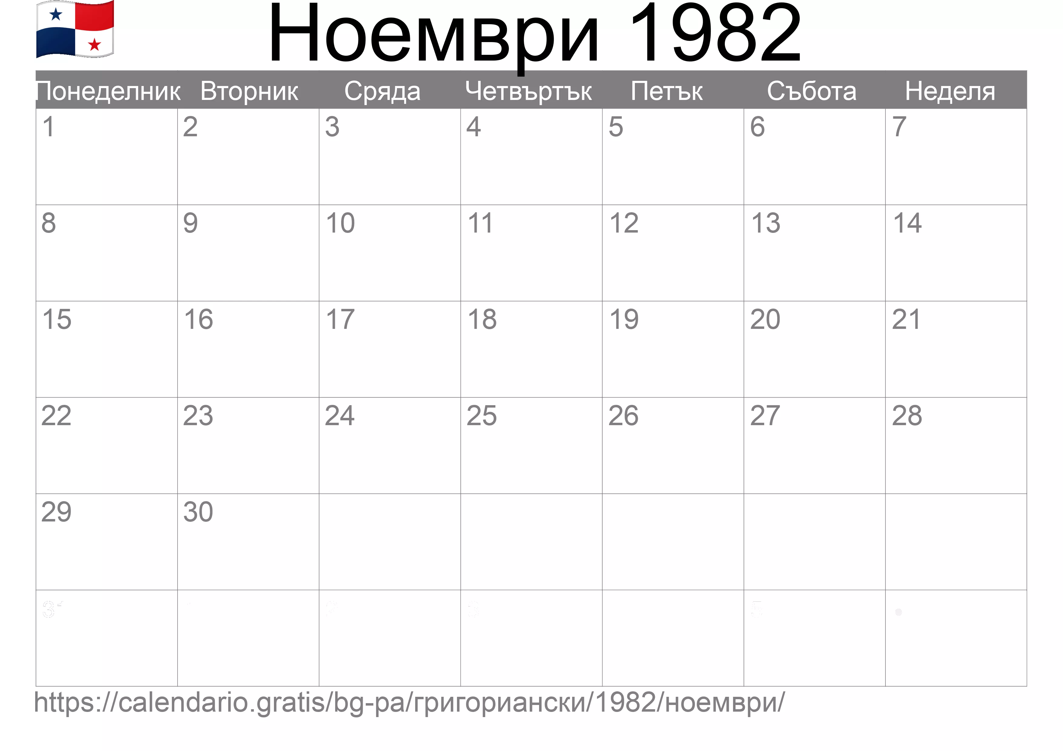 Календар Ноември 1982 за печат (Панама) Календар Ноември 1982 за печат (Панама)
