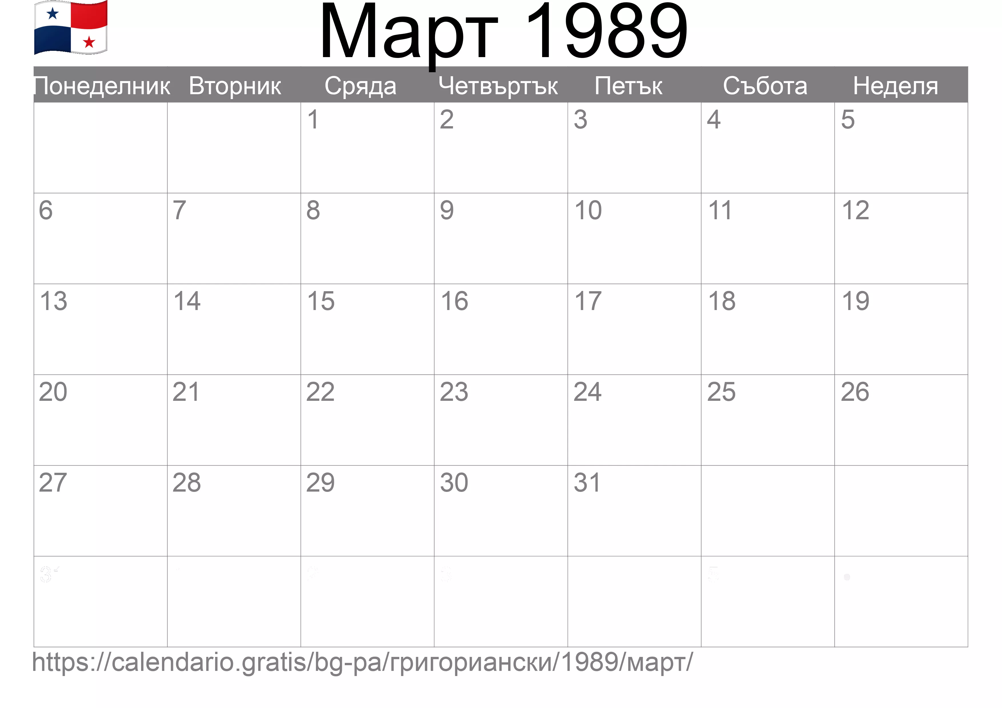 Календар Март 1989 за печат (Панама)