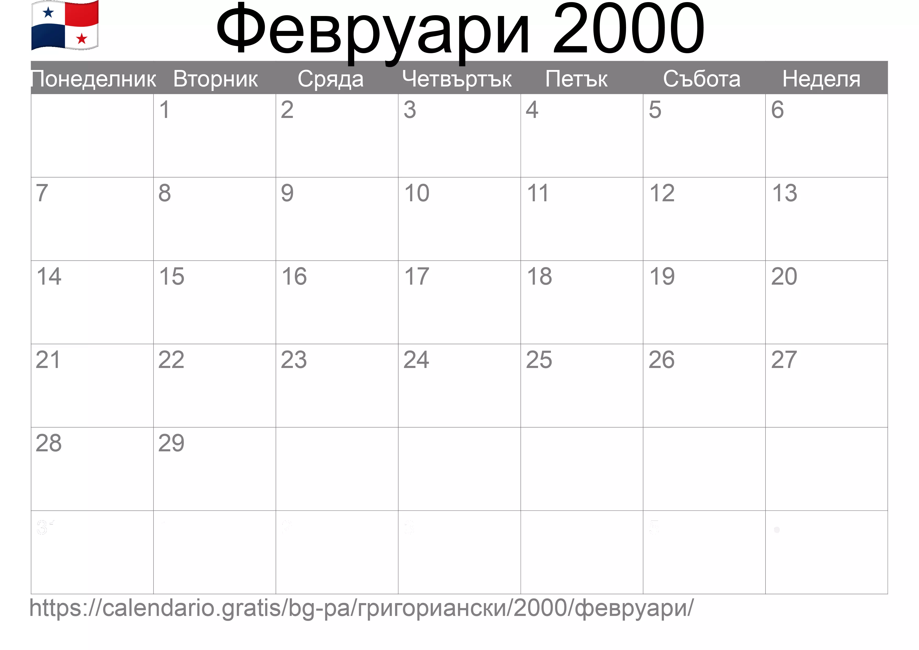 Календар Февруари 2000 за печат (Панама) Календар Февруари 2000 за печат (Панама)