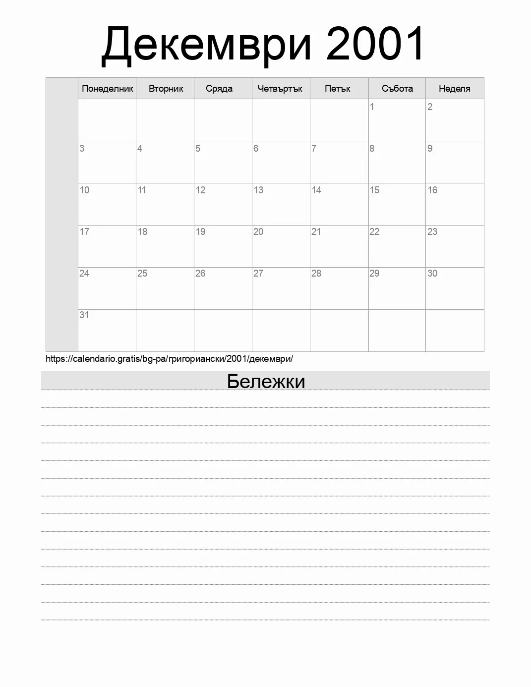 Календар за Декември 2001 за печат с бележки. (Панама)