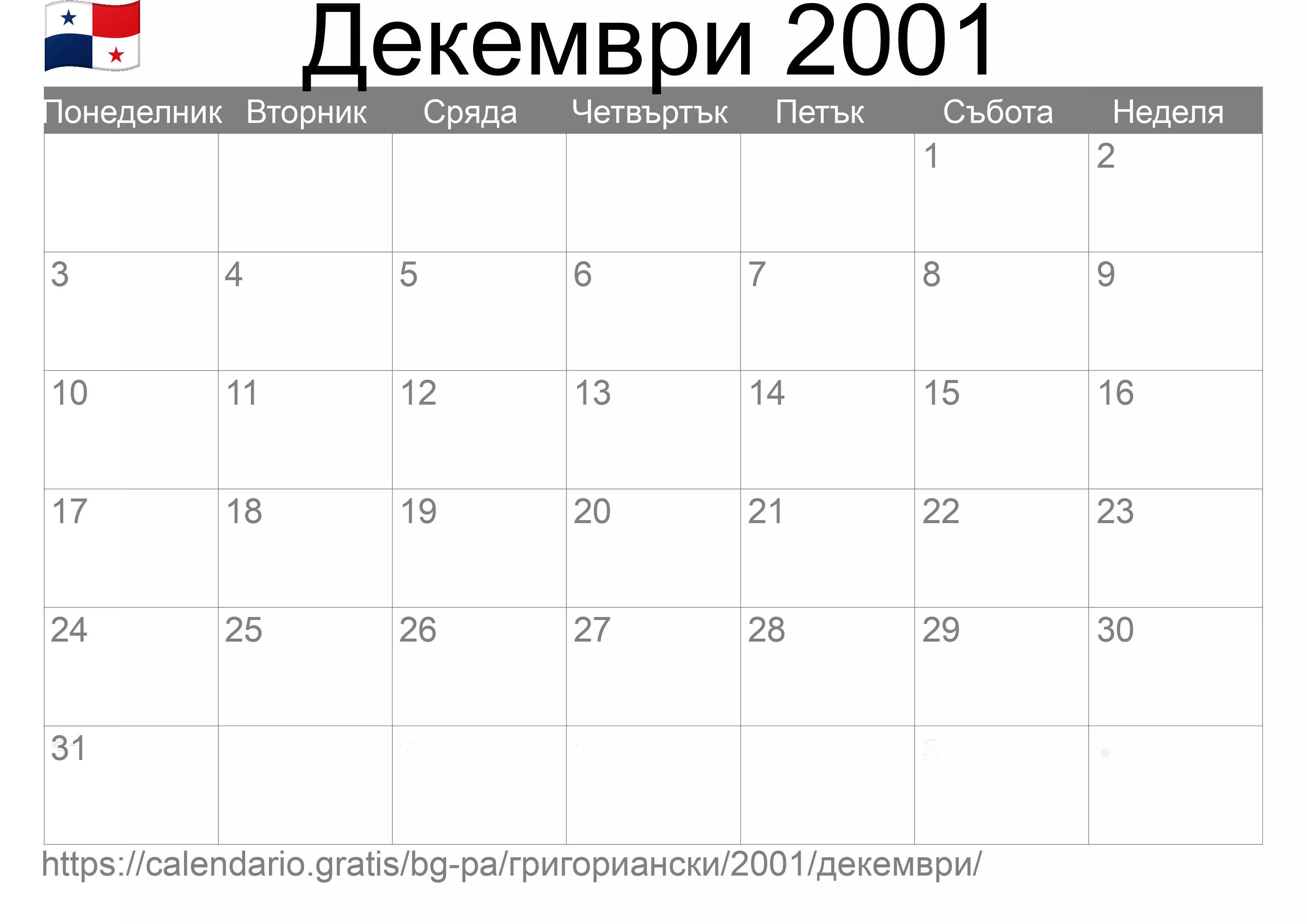 Календар Декември 2001 за печат (Панама)