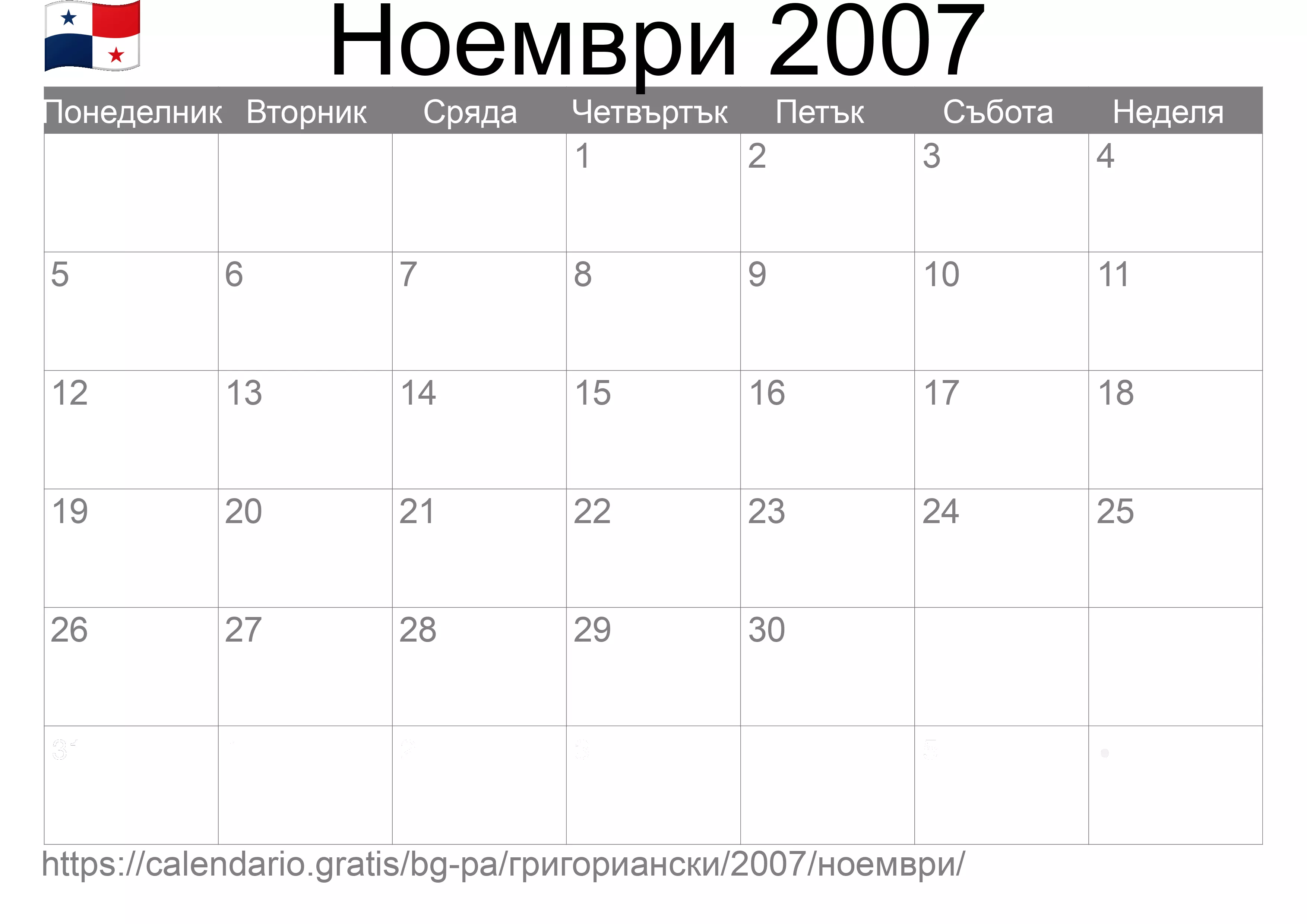Календар Ноември 2007 за печат (Панама) Календар Ноември 2007 за печат (Панама)