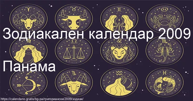 Календар на зодиакалните знаци 2009 (Панама) Календар на зодиакалните знаци 2009 (Панама)