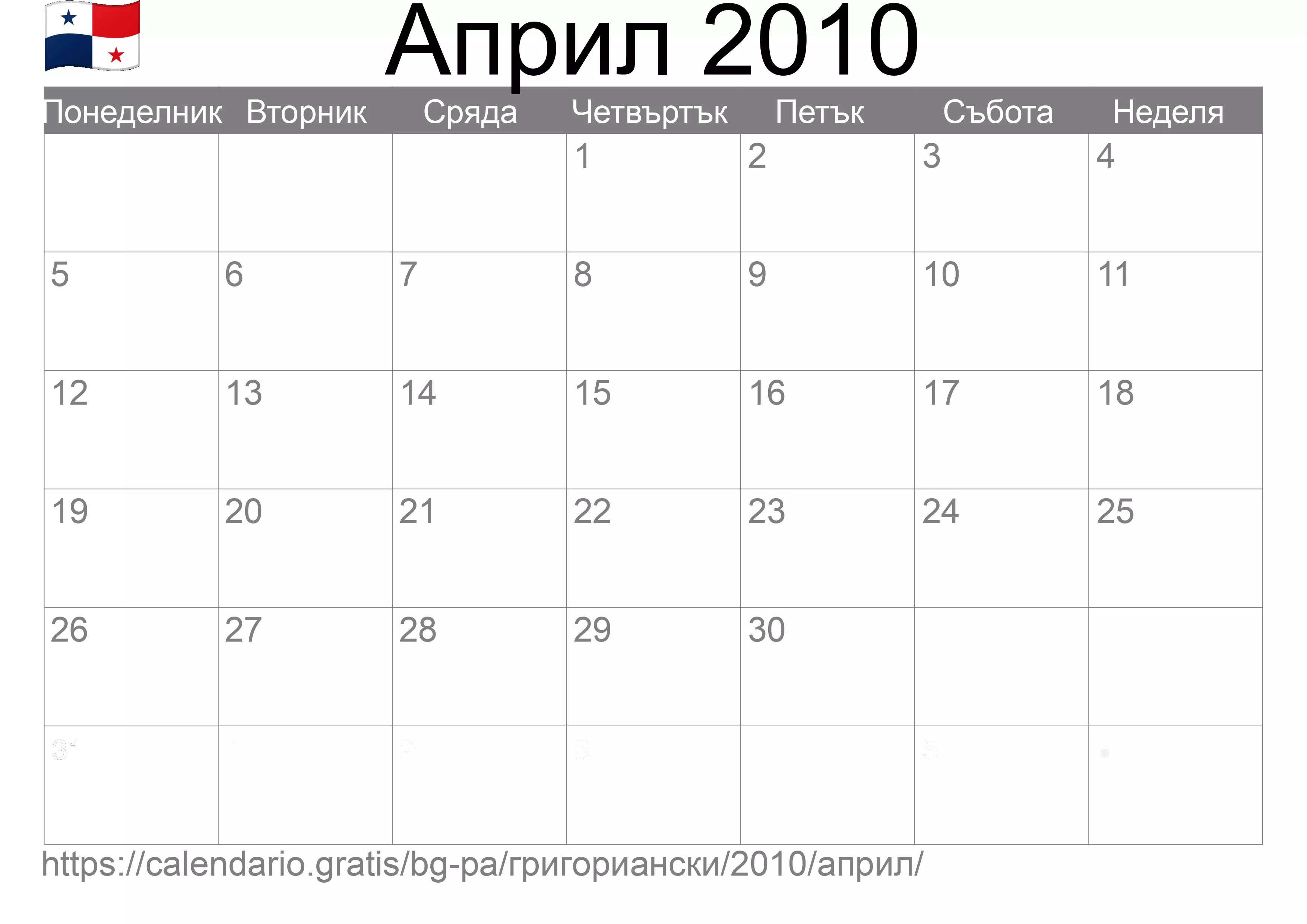 Календар Април 2010 за печат (Панама) Календар Април 2010 за печат (Панама)