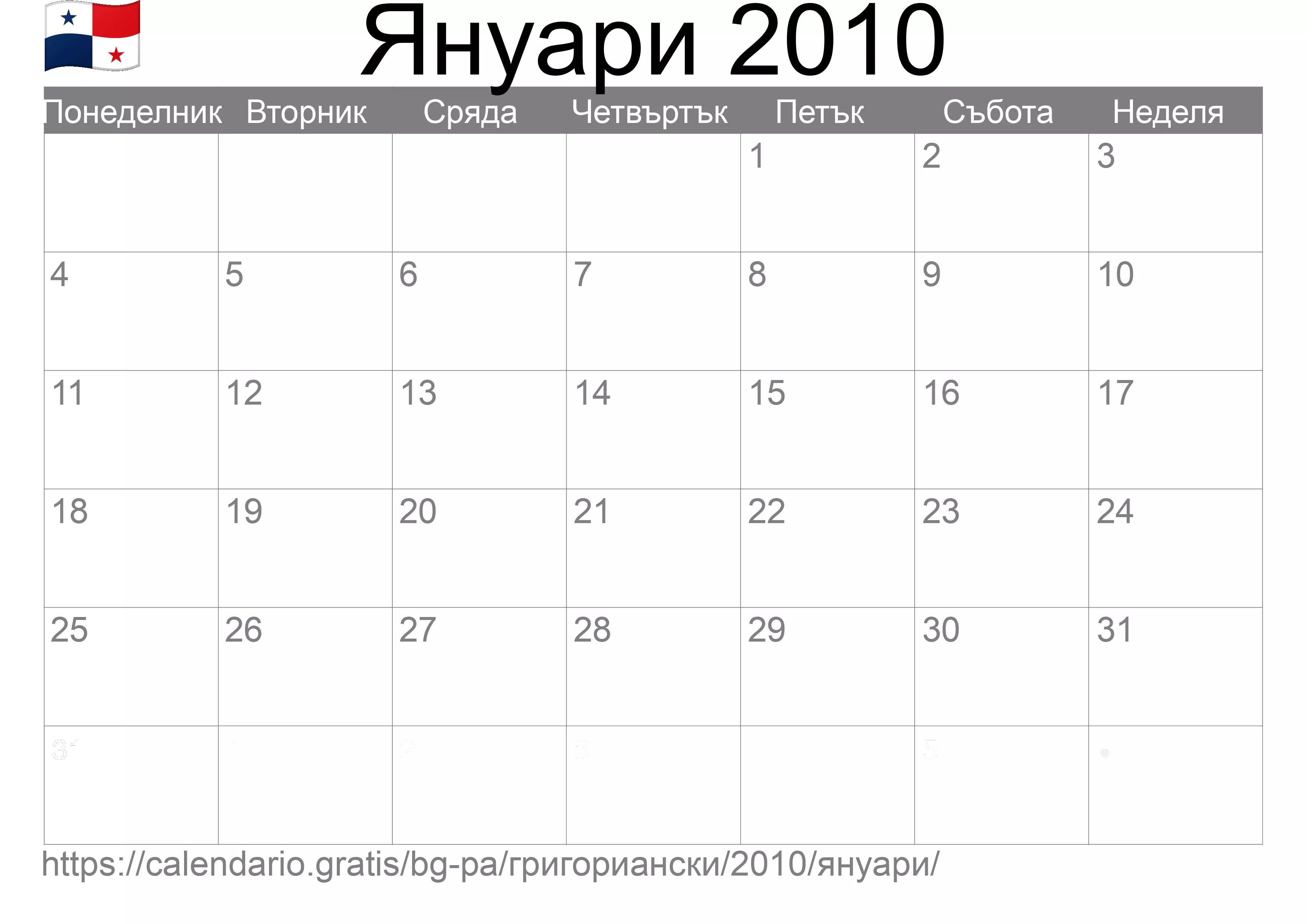 Календар Януари 2010 за печат (Панама) Календар Януари 2010 за печат (Панама)