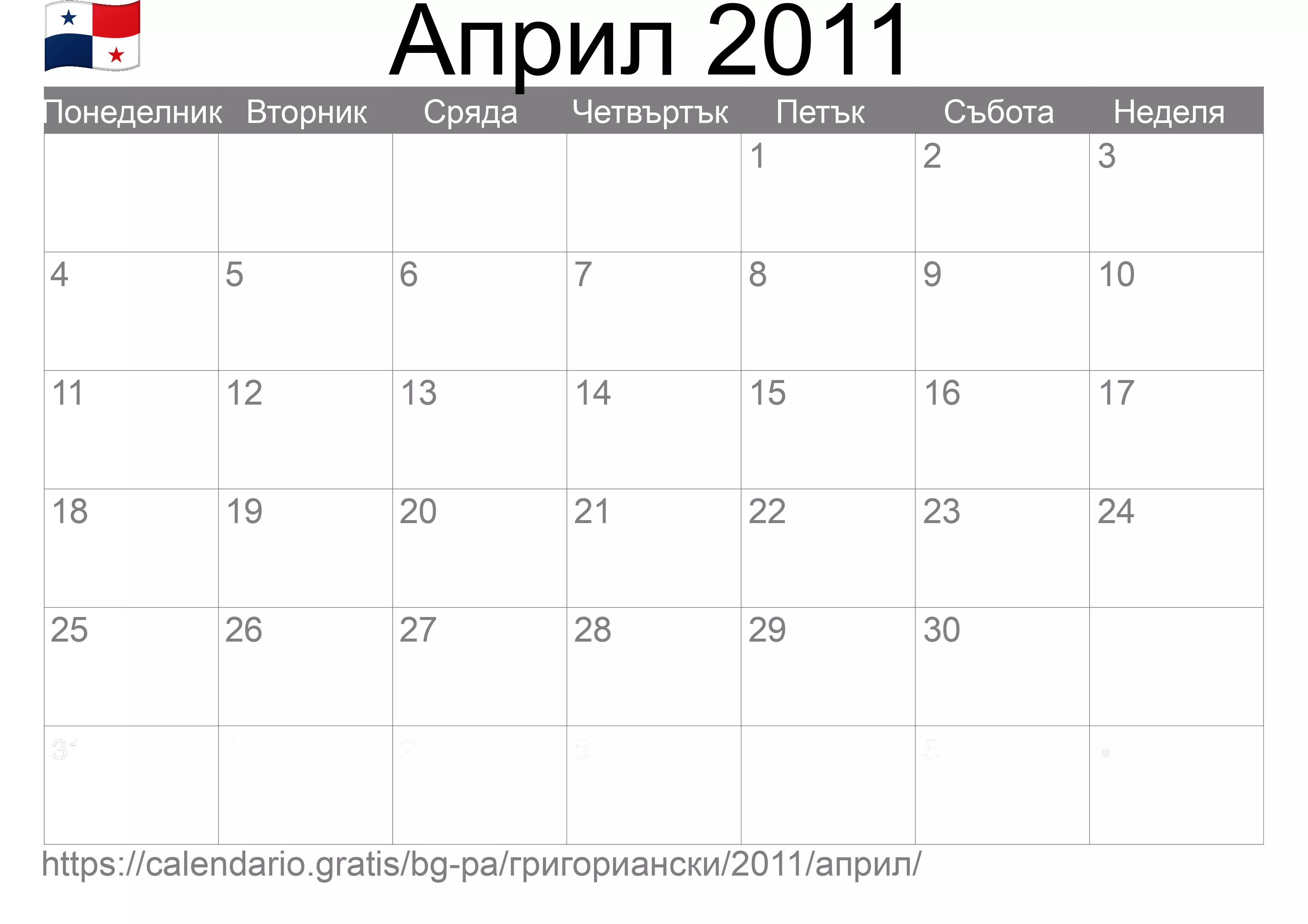 Календар Април 2011 за печат (Панама)