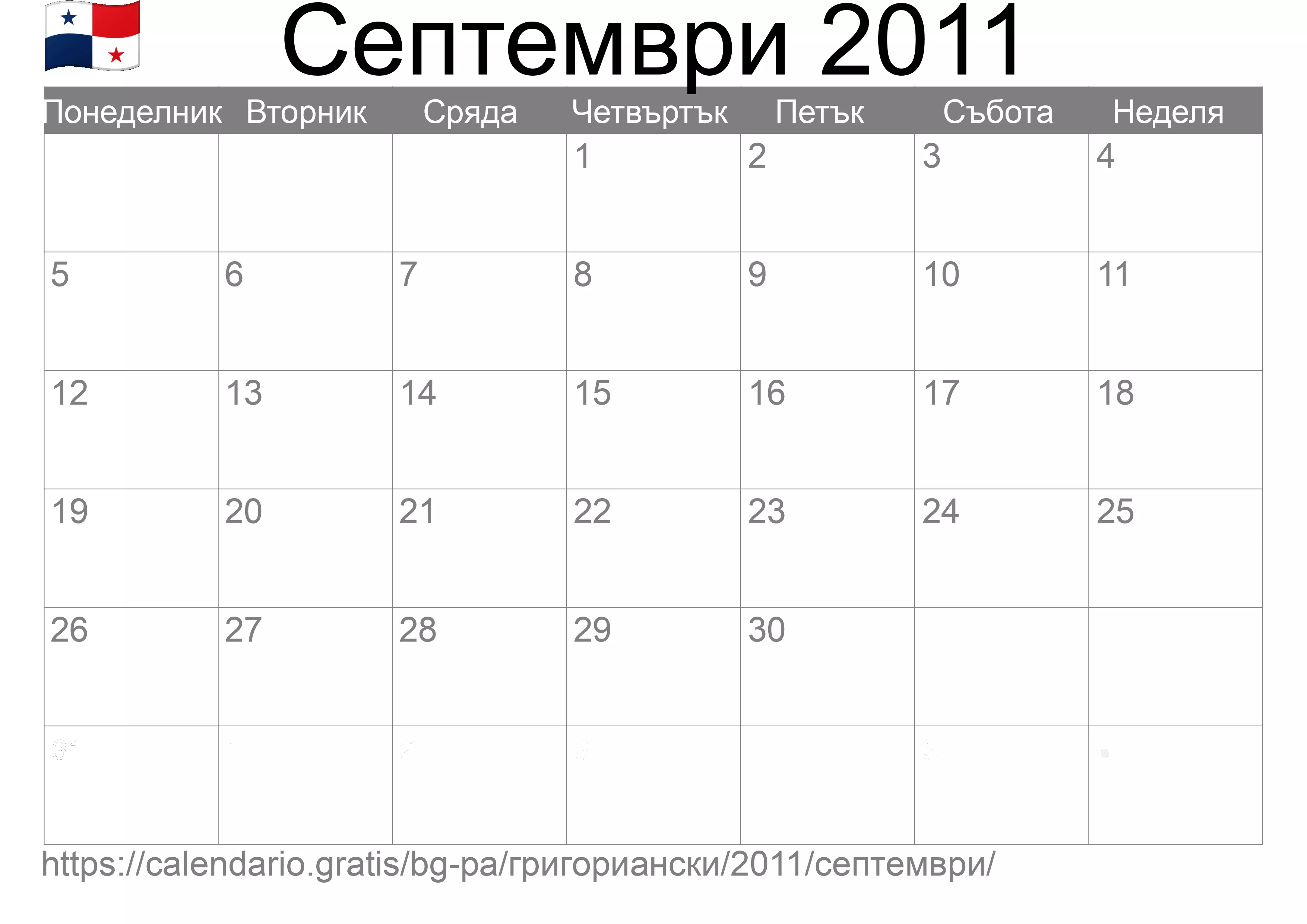 Календар Септември 2011 за печат (Панама) Календар Септември 2011 за печат (Панама)
