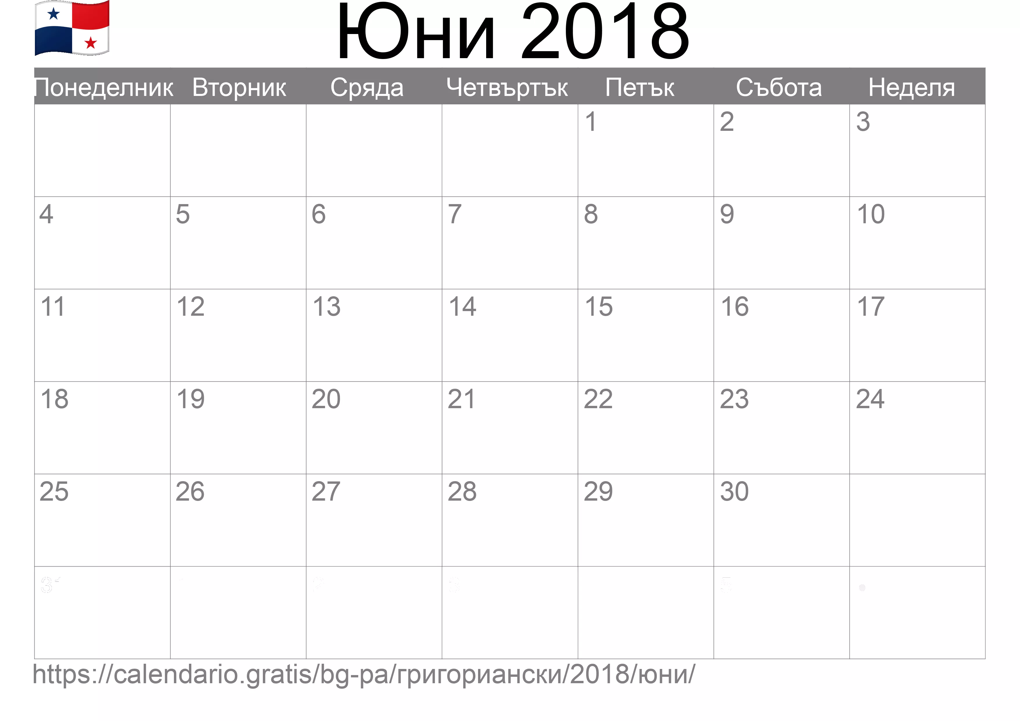 Календар Юни 2018 за печат (Панама) Календар Юни 2018 за печат (Панама)