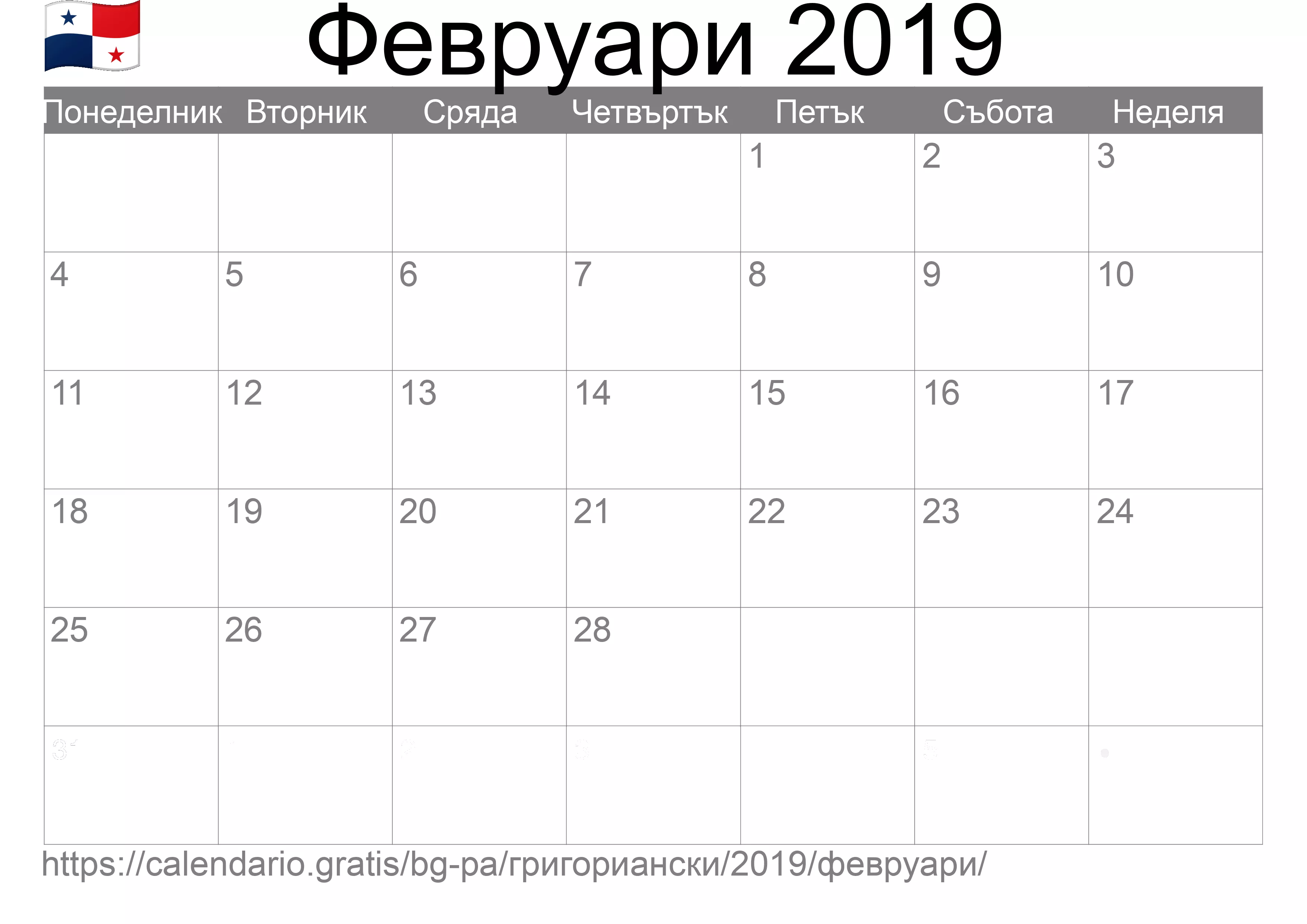 Календар Февруари 2019 за печат (Панама) Календар Февруари 2019 за печат (Панама)