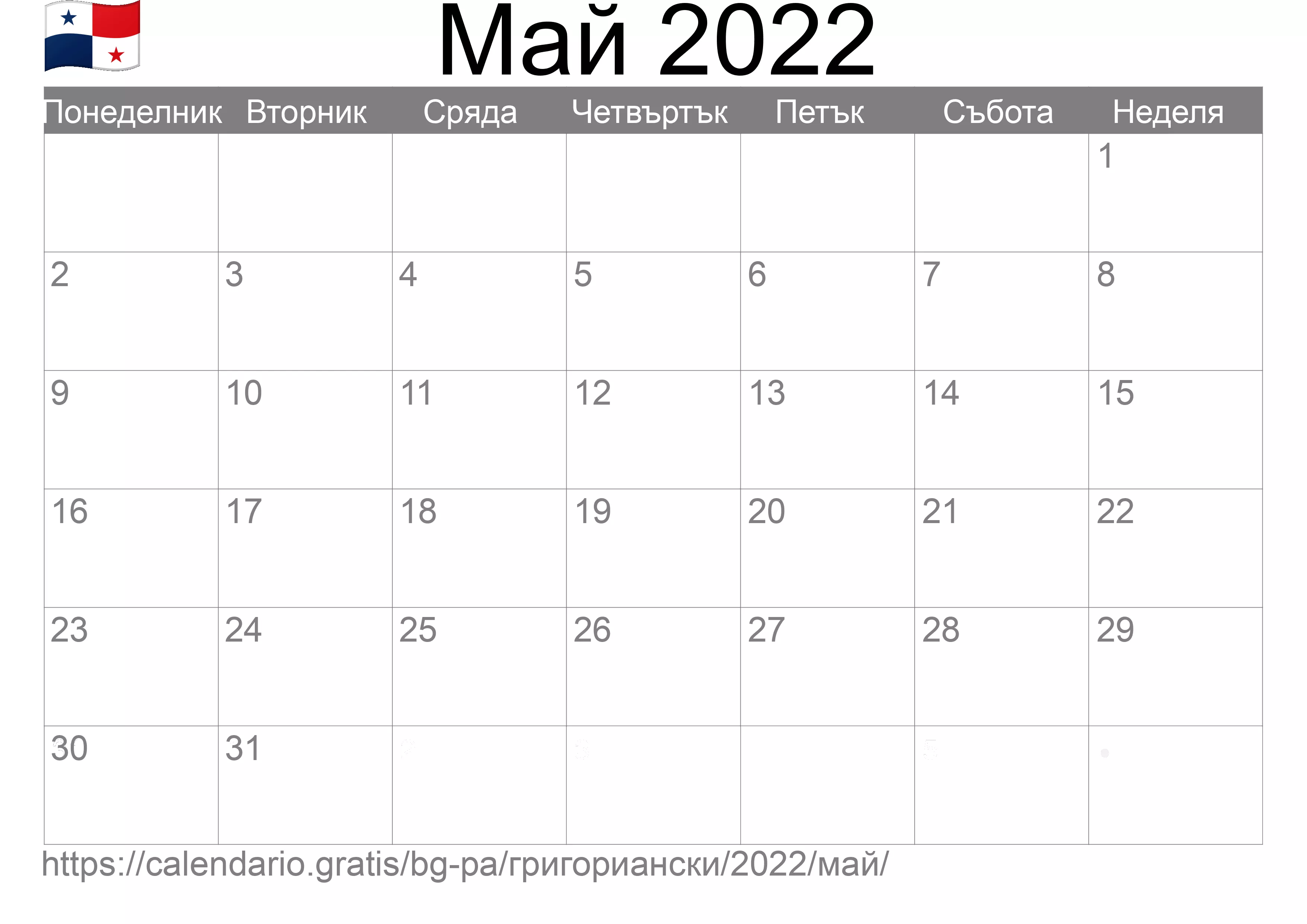 Календар Май 2022 за печат (Панама)