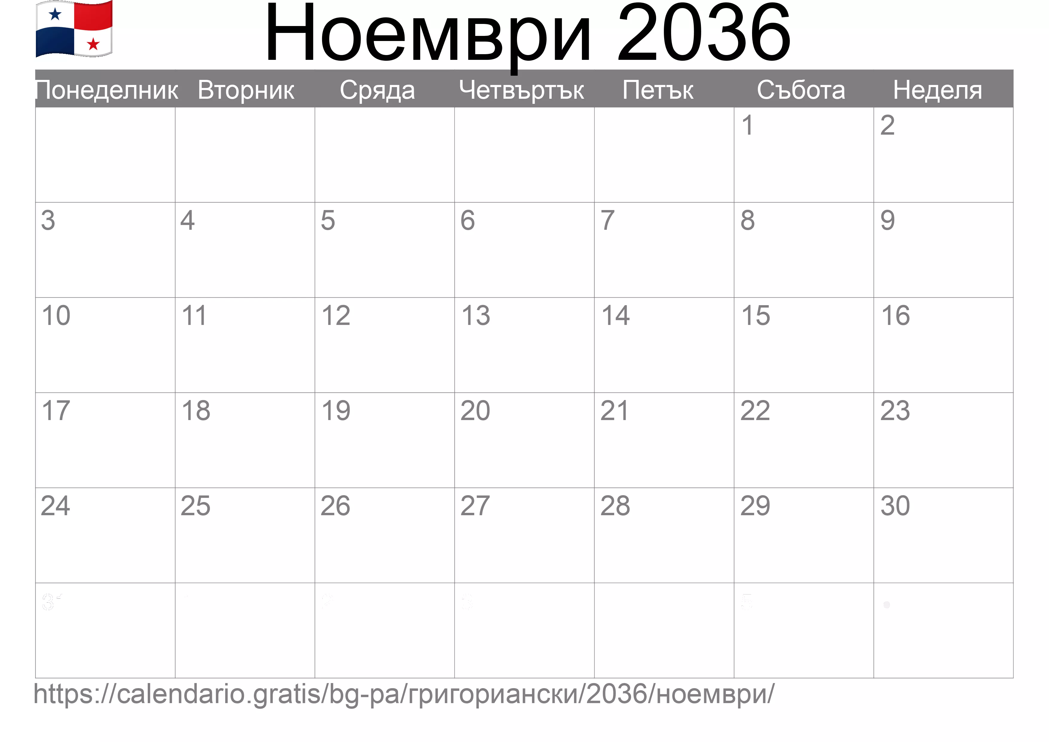 Календар Ноември 2036 за печат (Панама)
