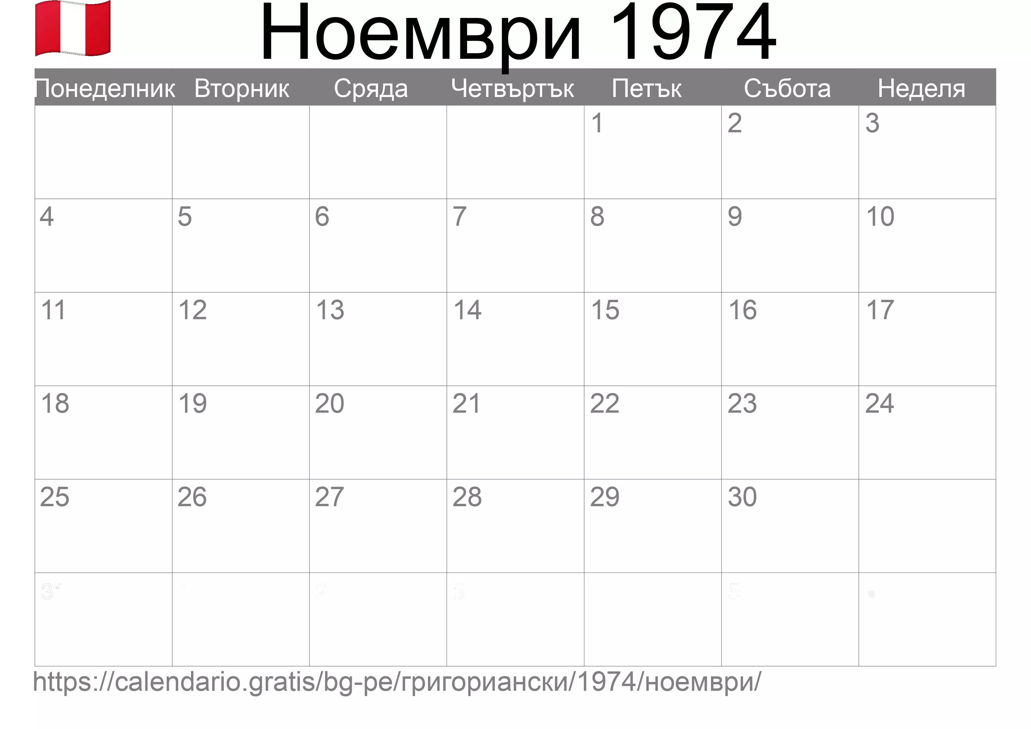 Календар Ноември 1974 за печат (Перу)