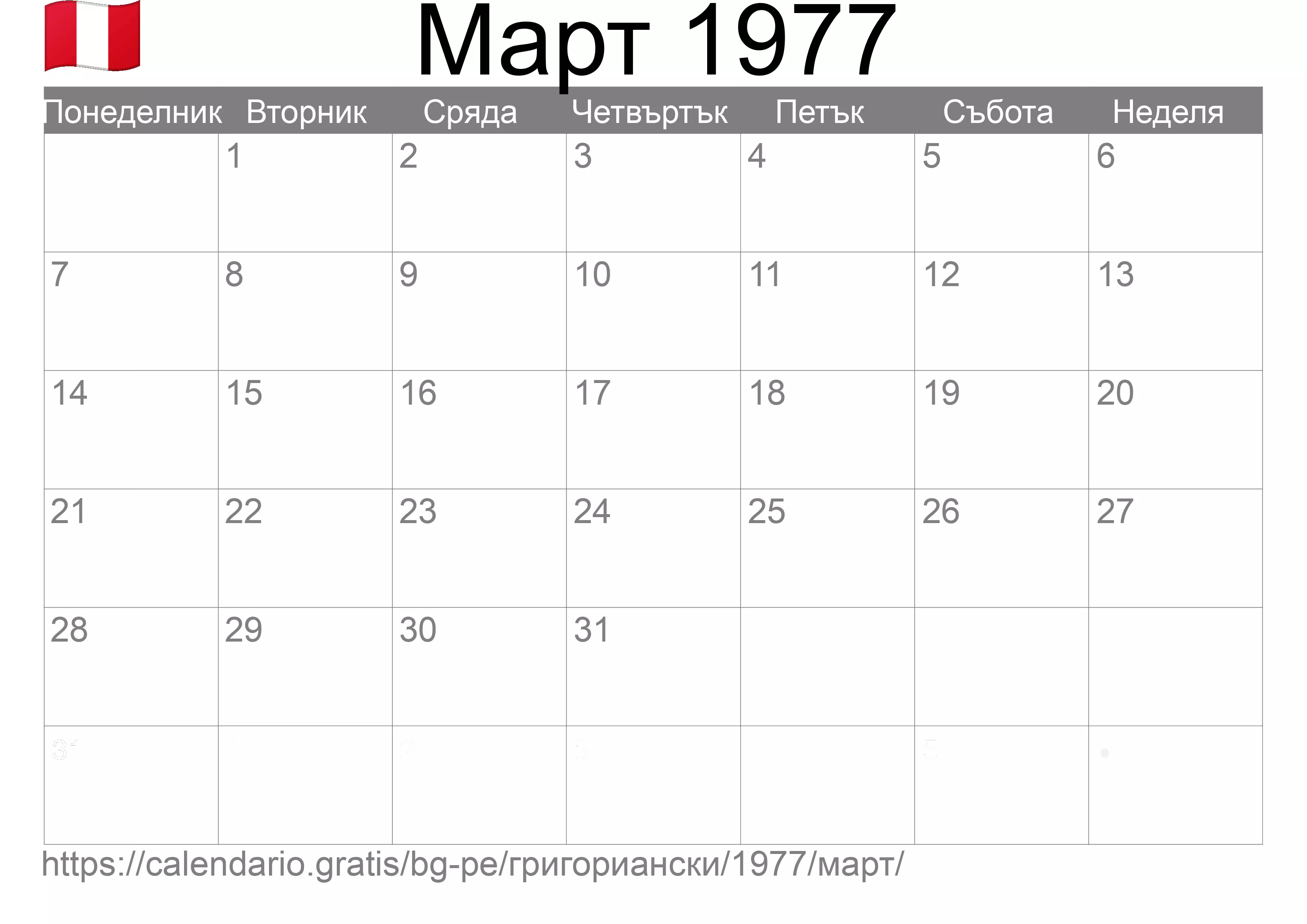 Календар Март 1977 за печат (Перу)