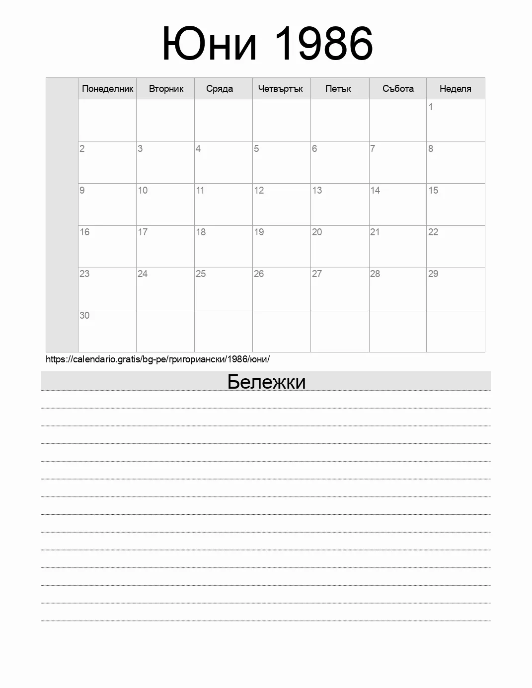 Календар за Юни 1986 за печат с бележки. (Перу)