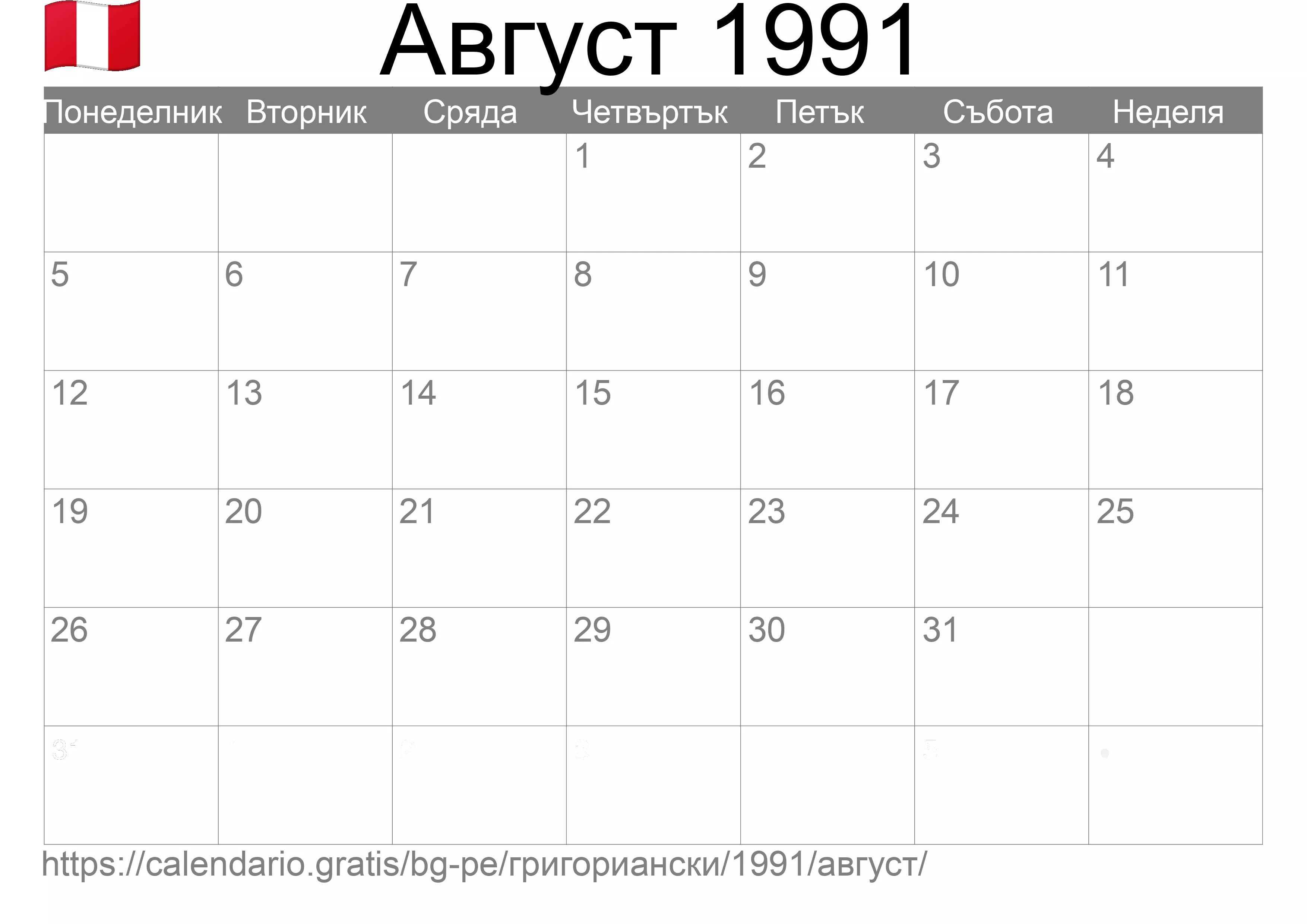 Календар Август 1991 за печат (Перу)