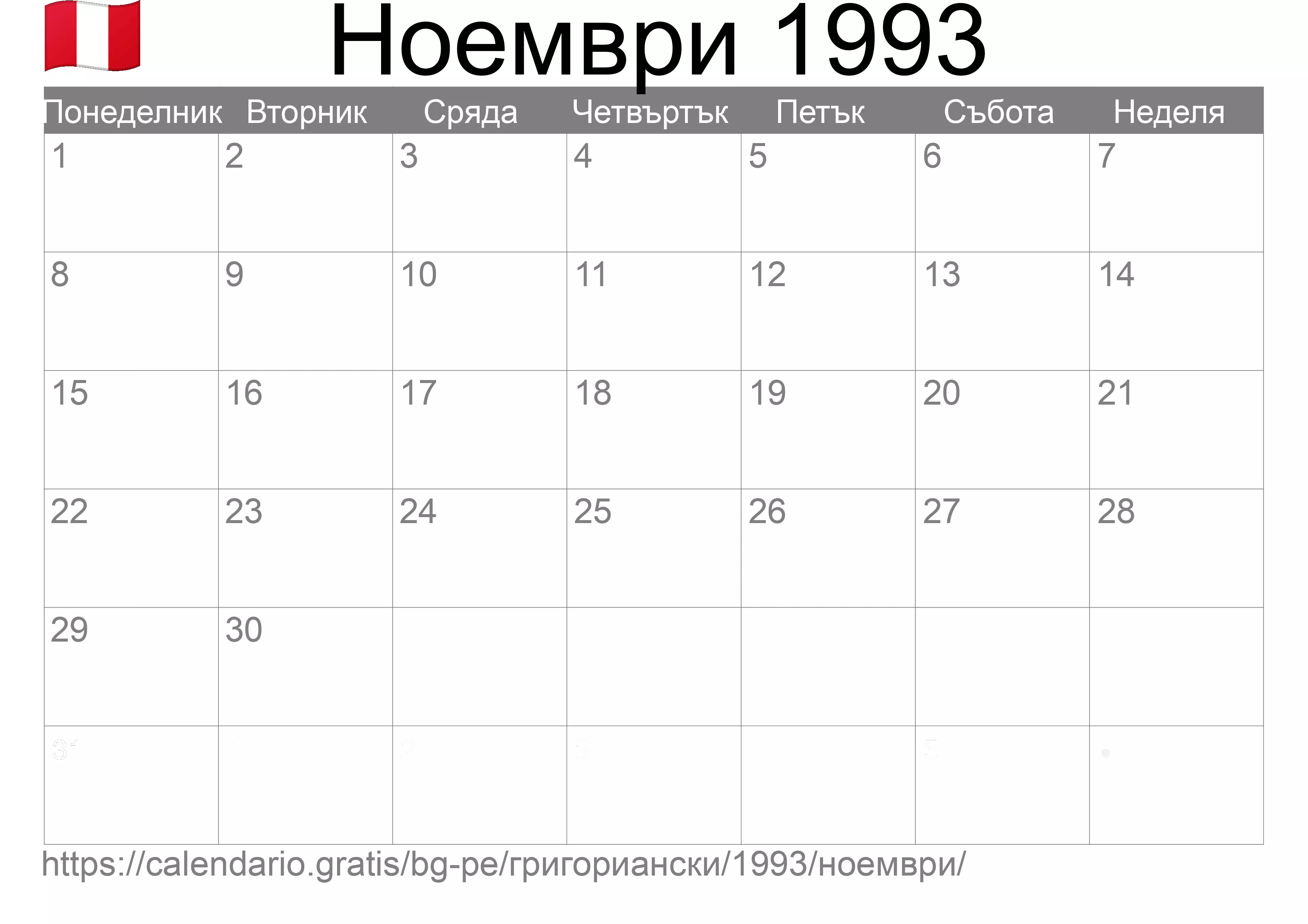 Календар Ноември 1993 за печат (Перу)