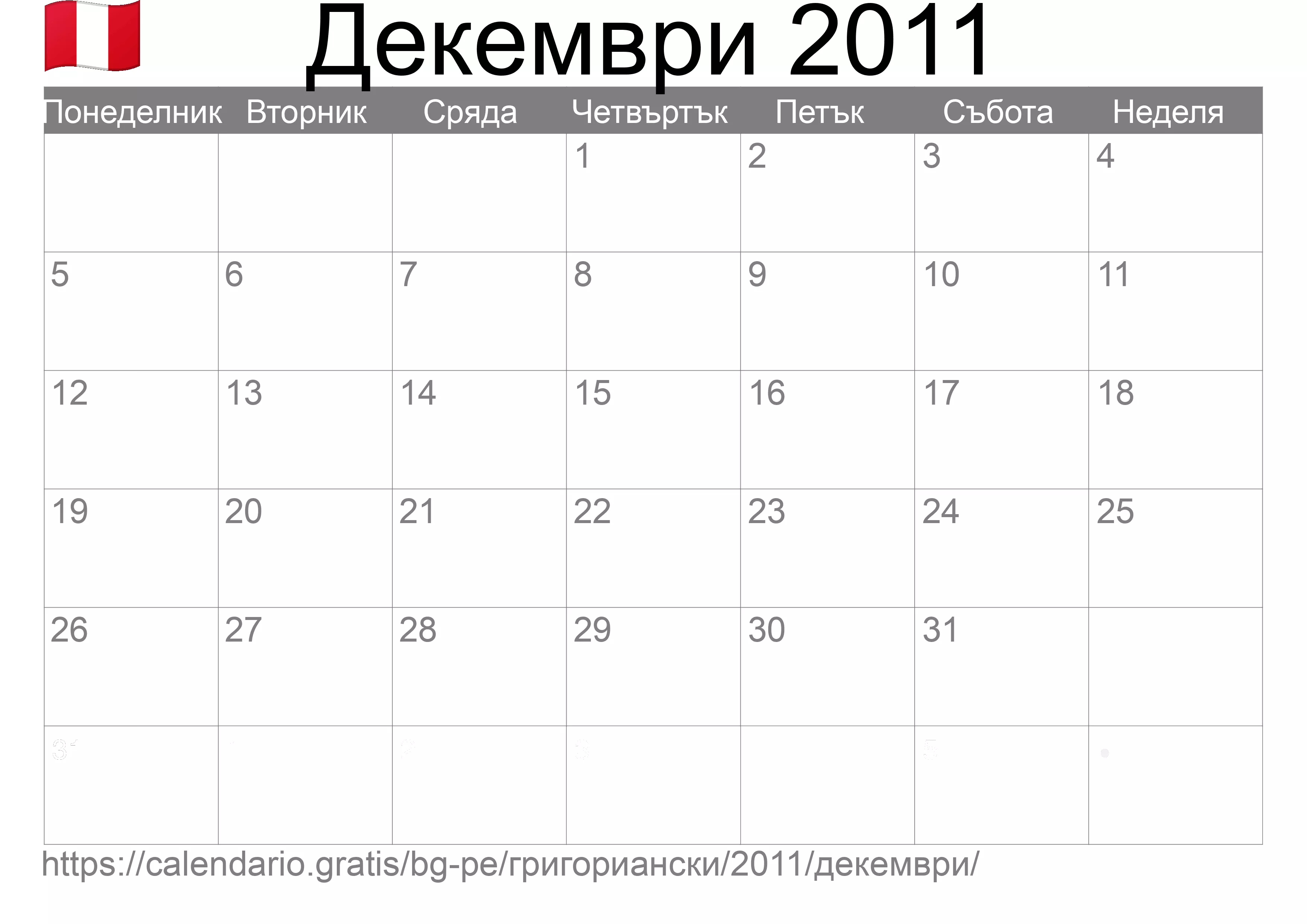 Календар Декември 2011 за печат (Перу)
