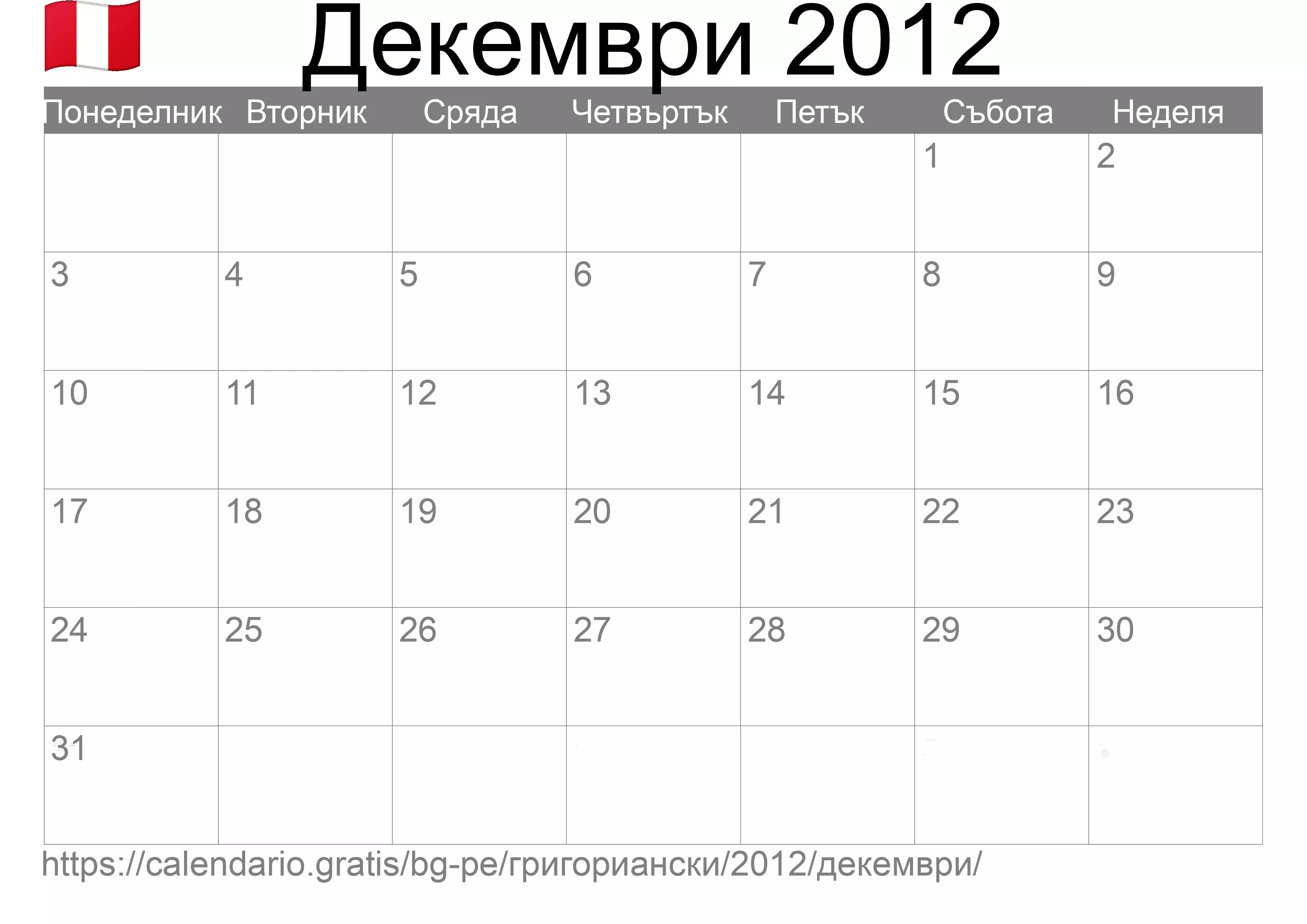 Календар Декември 2012 за печат (Перу)