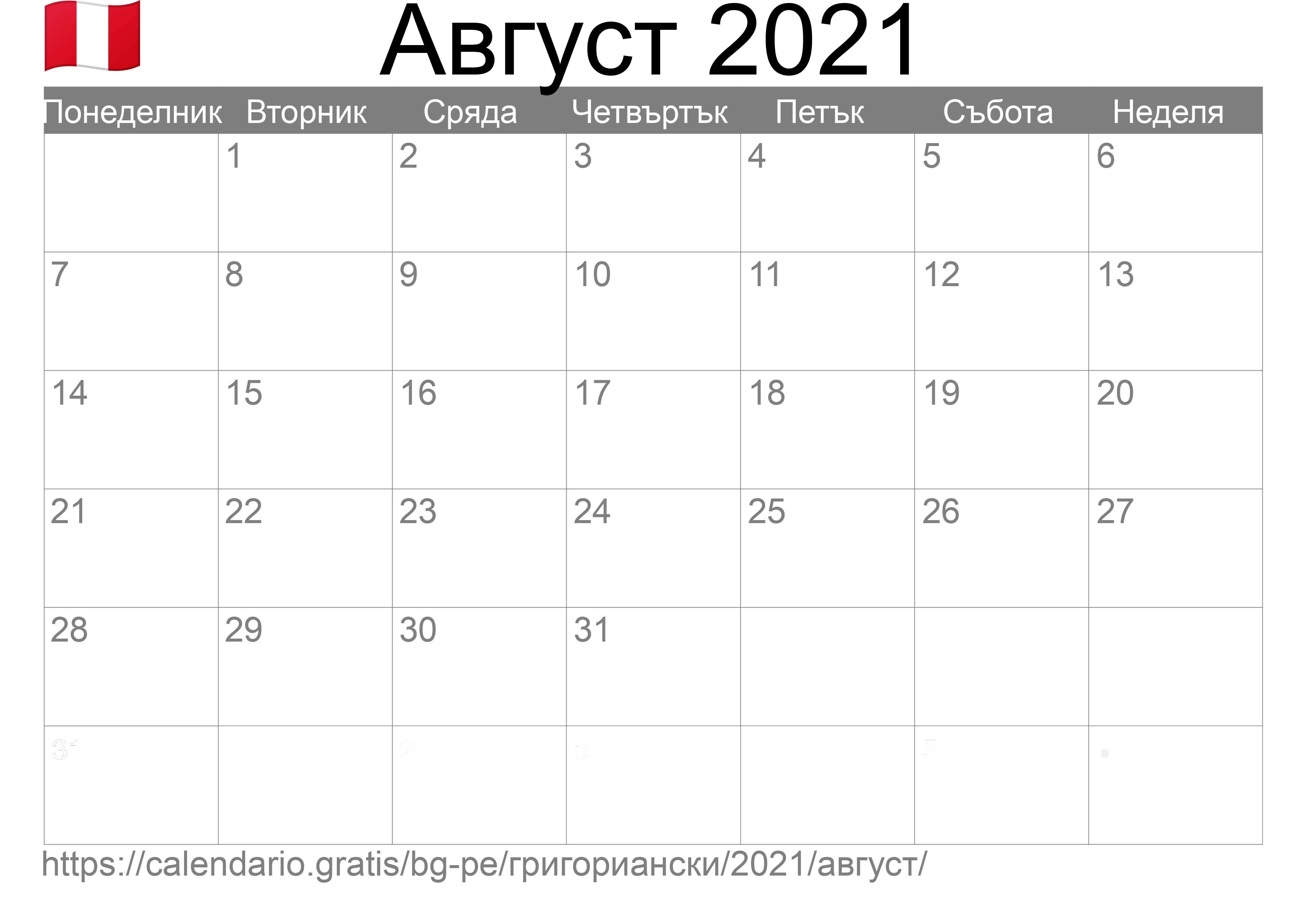 Календар Август 2021 за печат