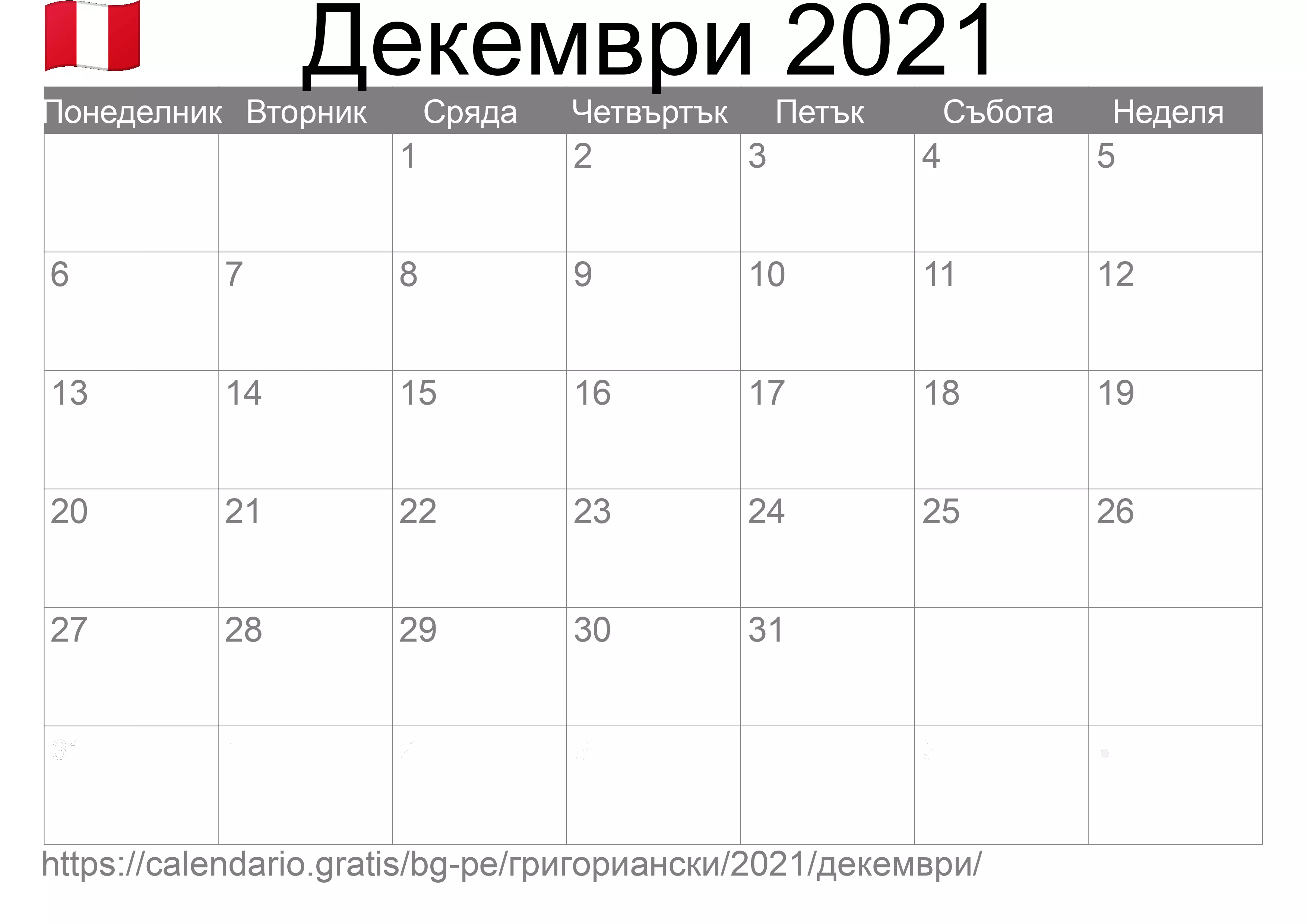 Календар Декември 2021 за печат (Перу)