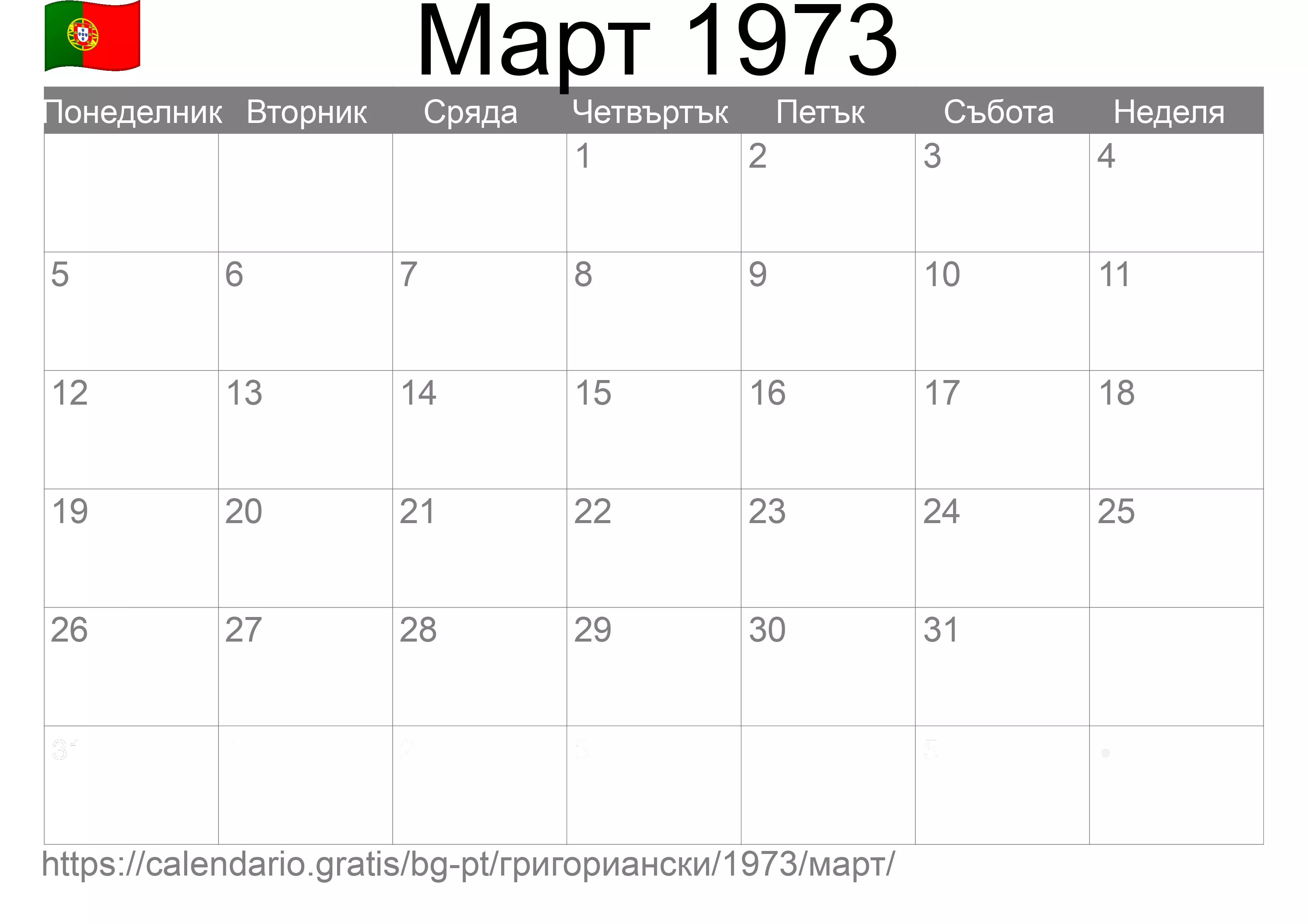 Календар Март 1973 за печат (Португалия) Календар Март 1973 за печат (Португалия)