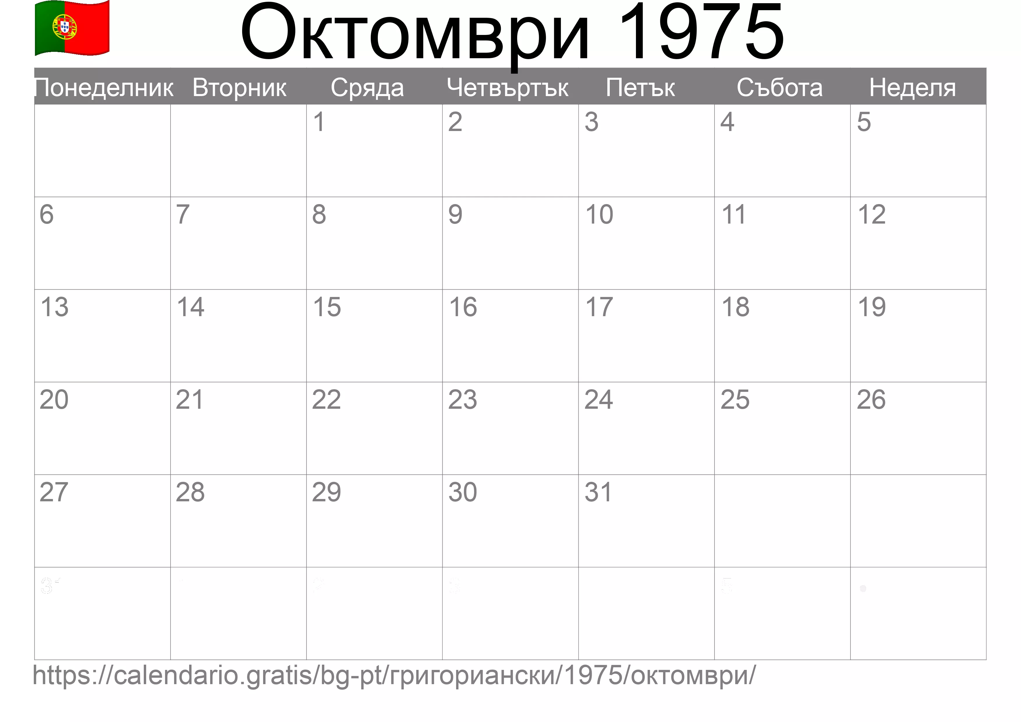 Календар Октомври 1975 за печат (Португалия)