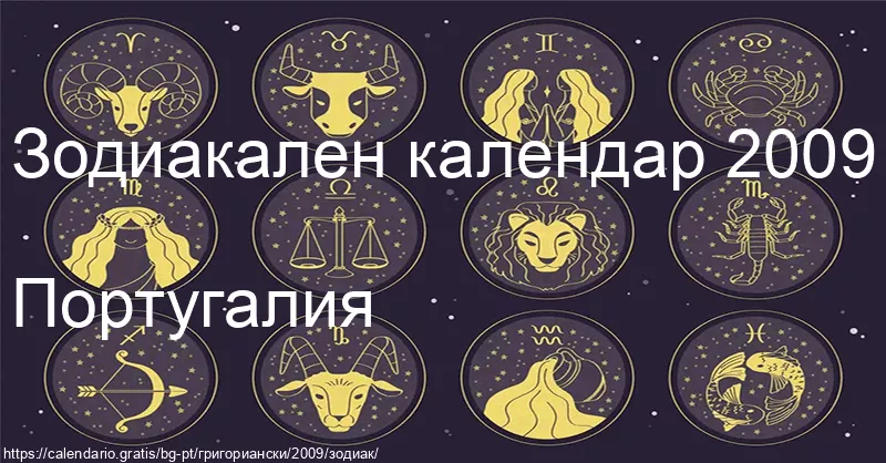 Календар на зодиакалните знаци 2009 (Португалия) Календар на зодиакалните знаци 2009 (Португалия)
