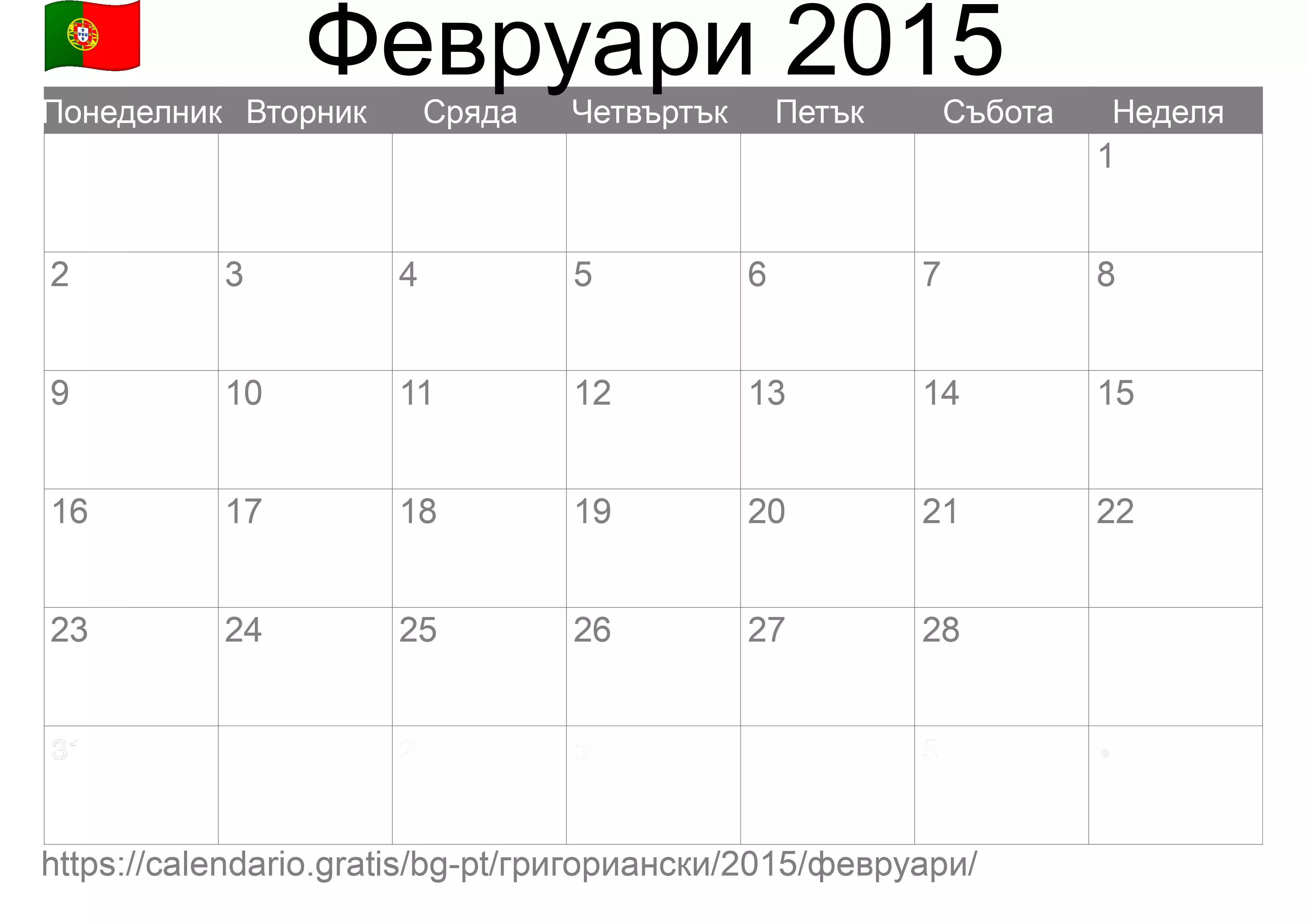 Календар Февруари 2015 за печат (Португалия) Календар Февруари 2015 за печат (Португалия)