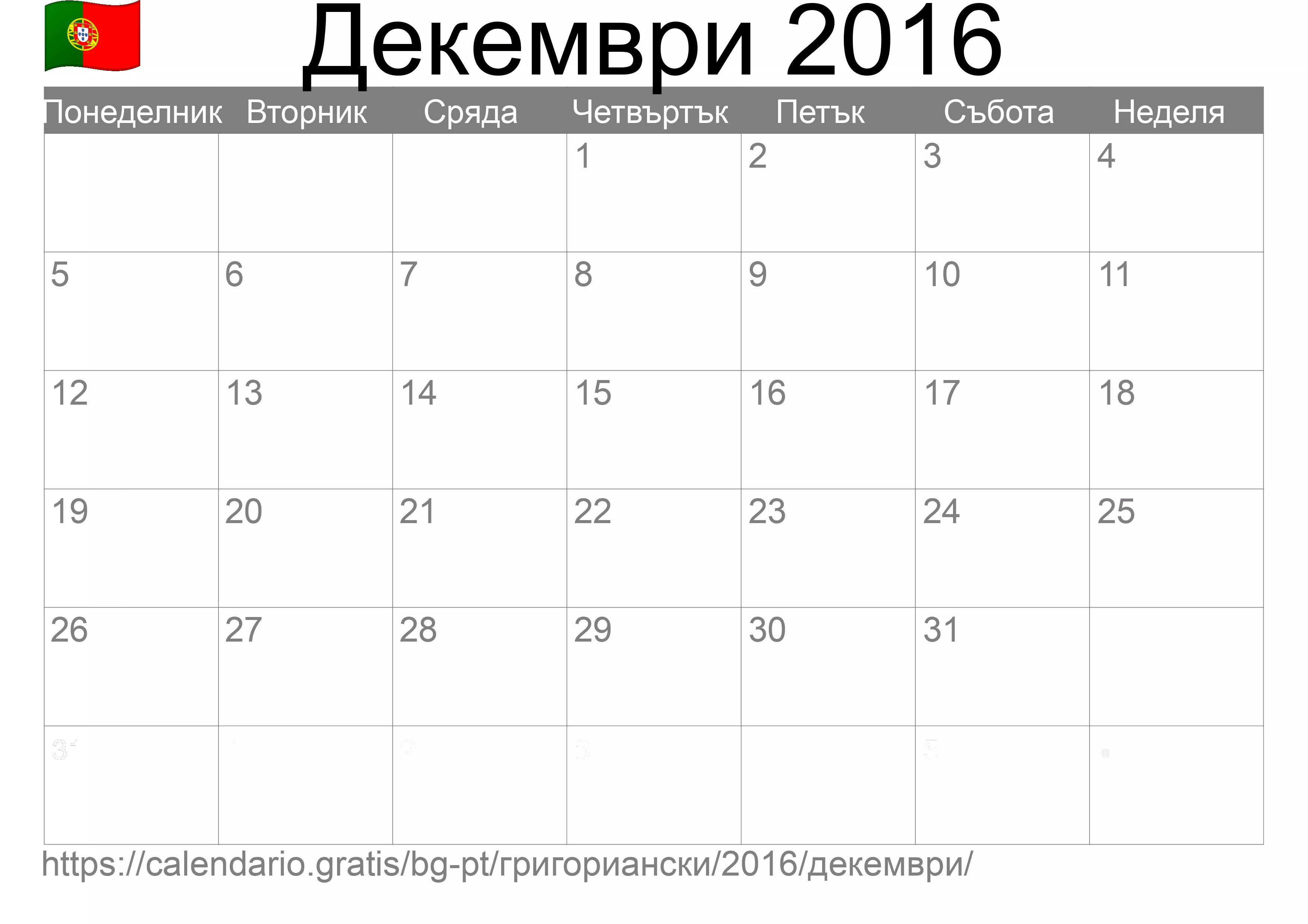 Календар Декември 2016 за печат (Португалия)