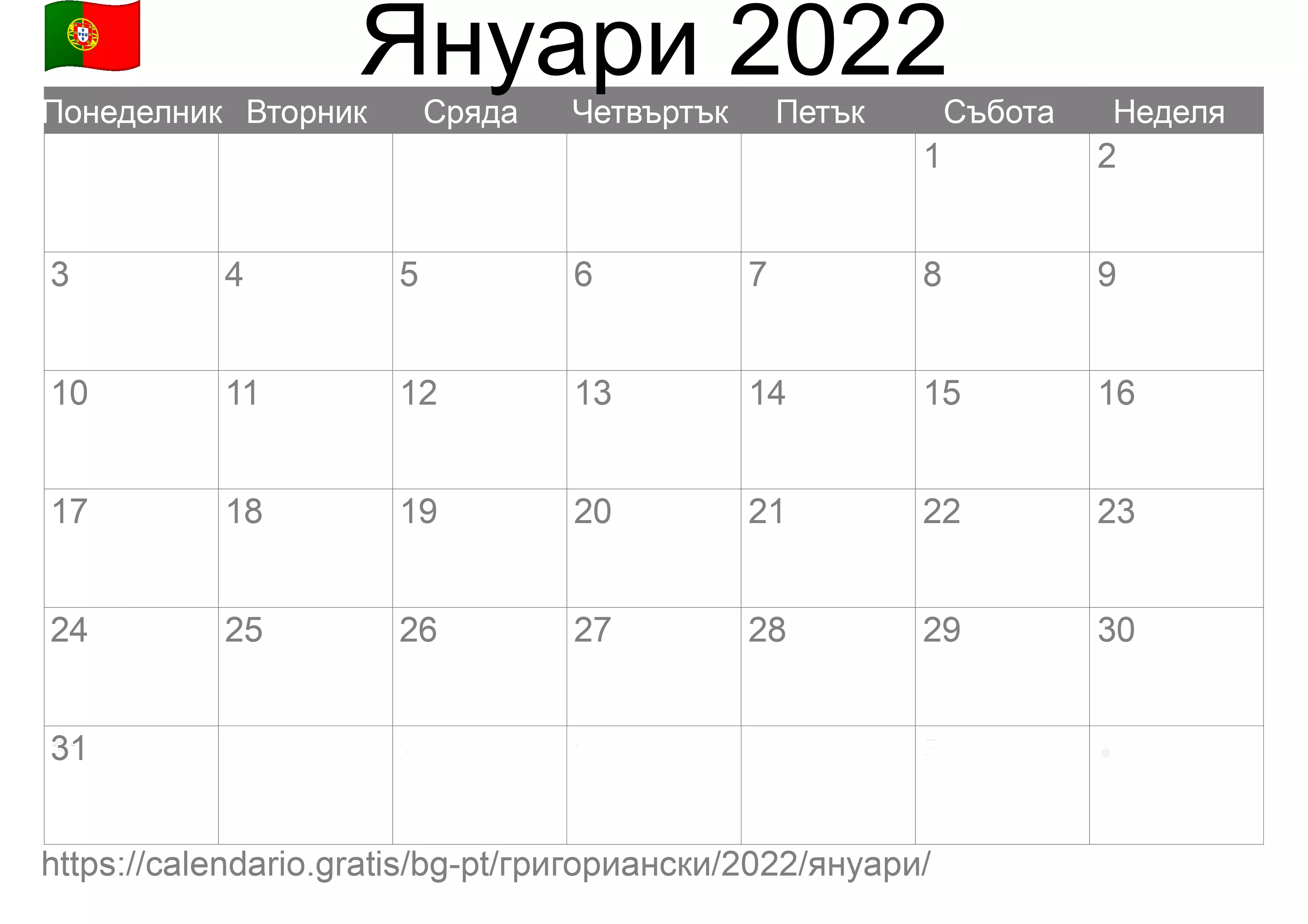 Календар Януари 2022 за печат (Португалия) Календар Януари 2022 за печат (Португалия)