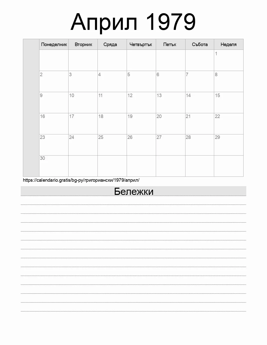 Календар за Април 1979 за печат с бележки. (Парагвай)