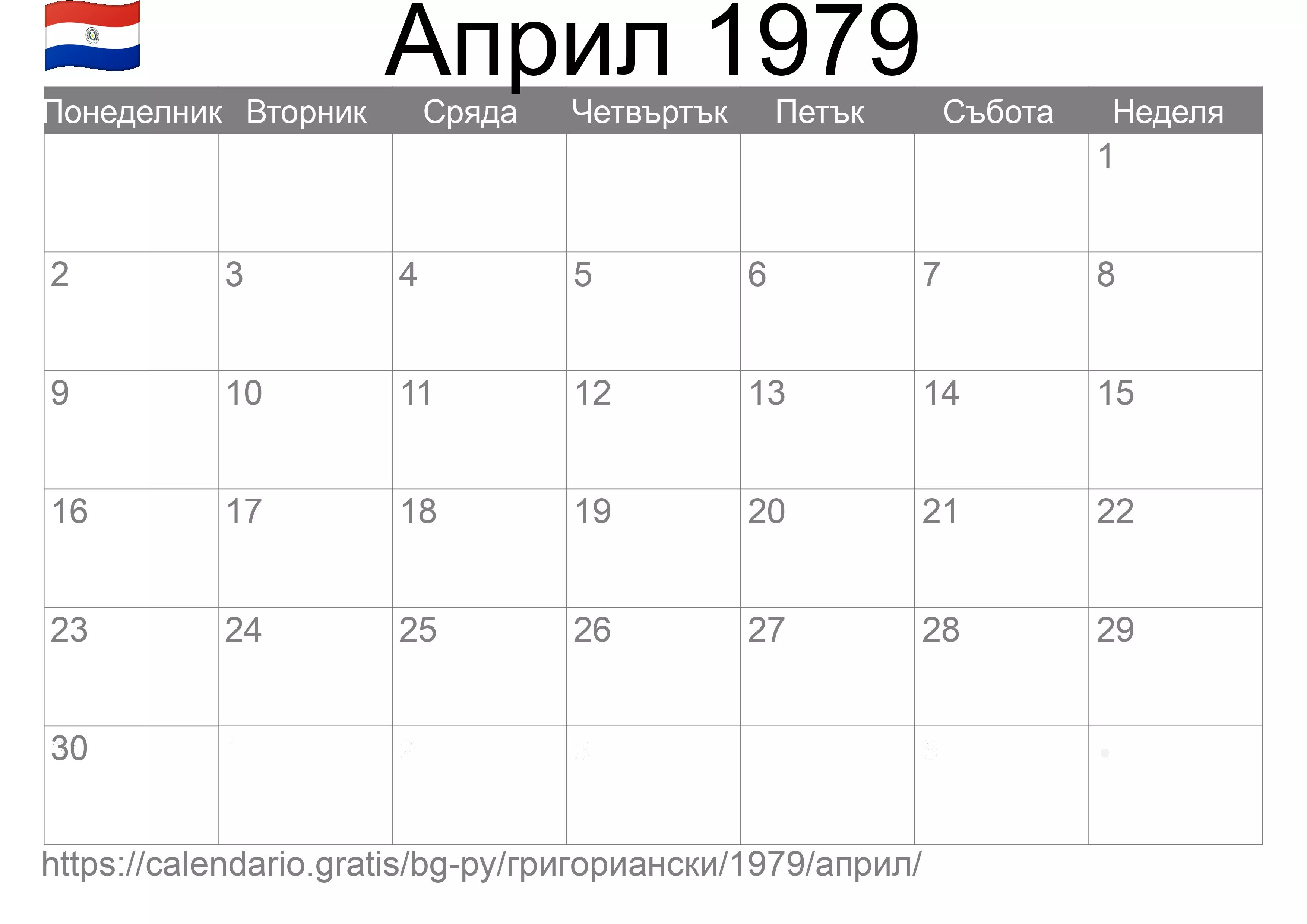 Календар Април 1979 за печат (Парагвай)