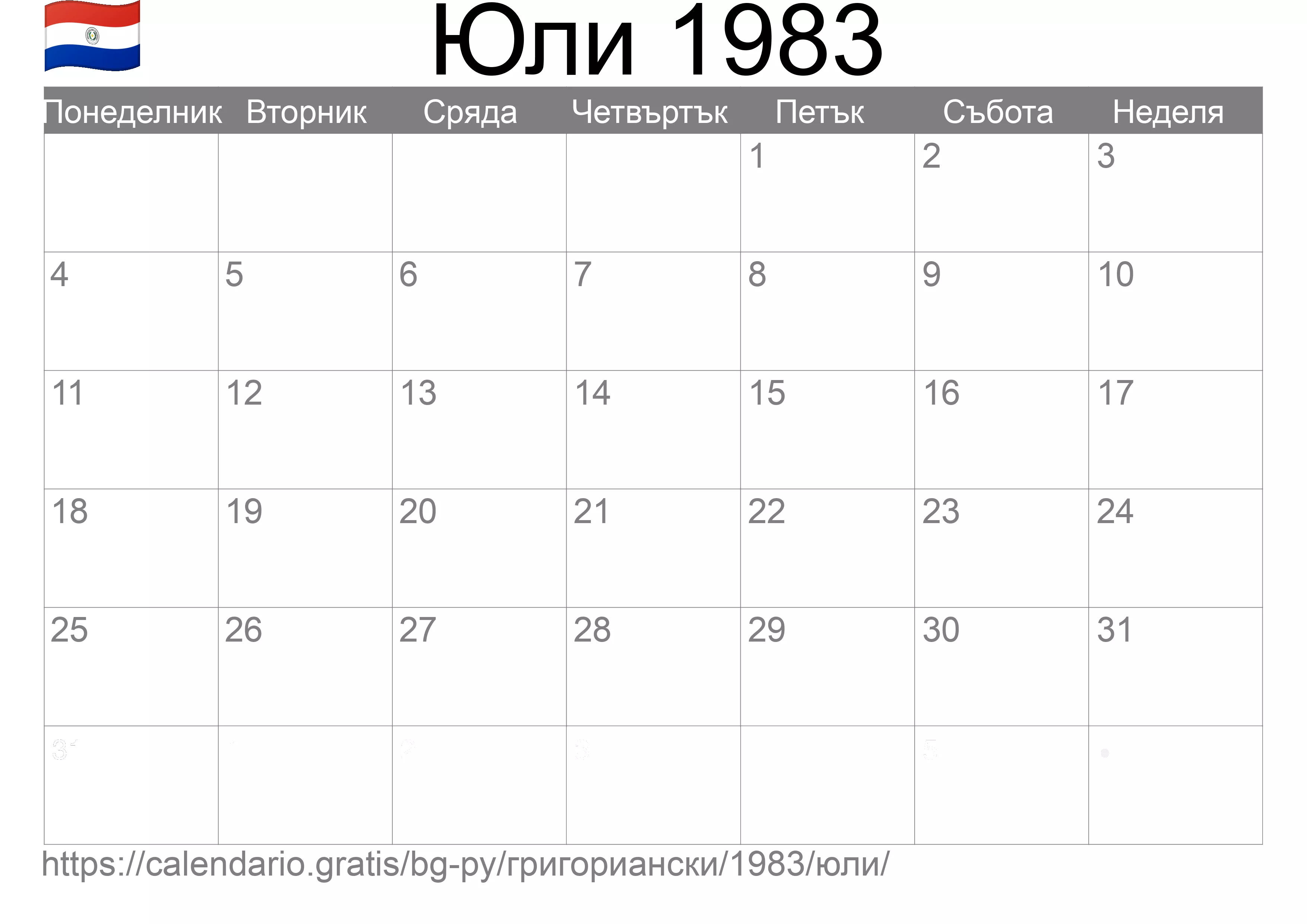 Календар Юли 1983 за печат (Парагвай)